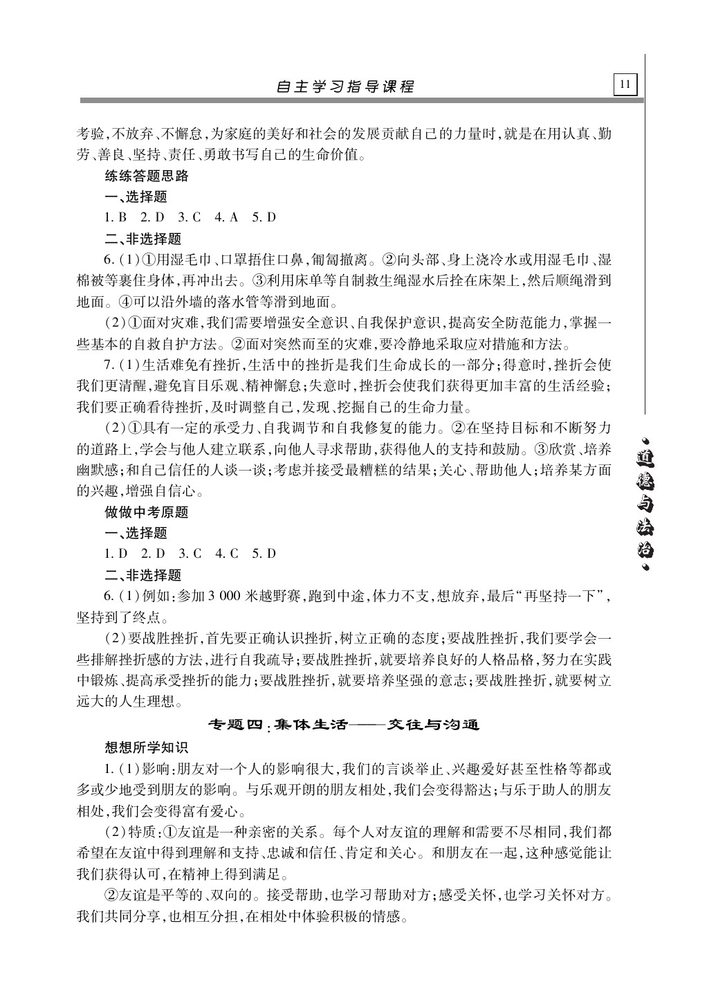 2020年自主學習指導課程道德與法治總復習 第11頁