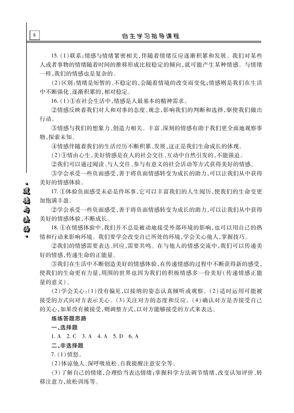 2020年自主學習指導課程道德與法治總復習 第8頁