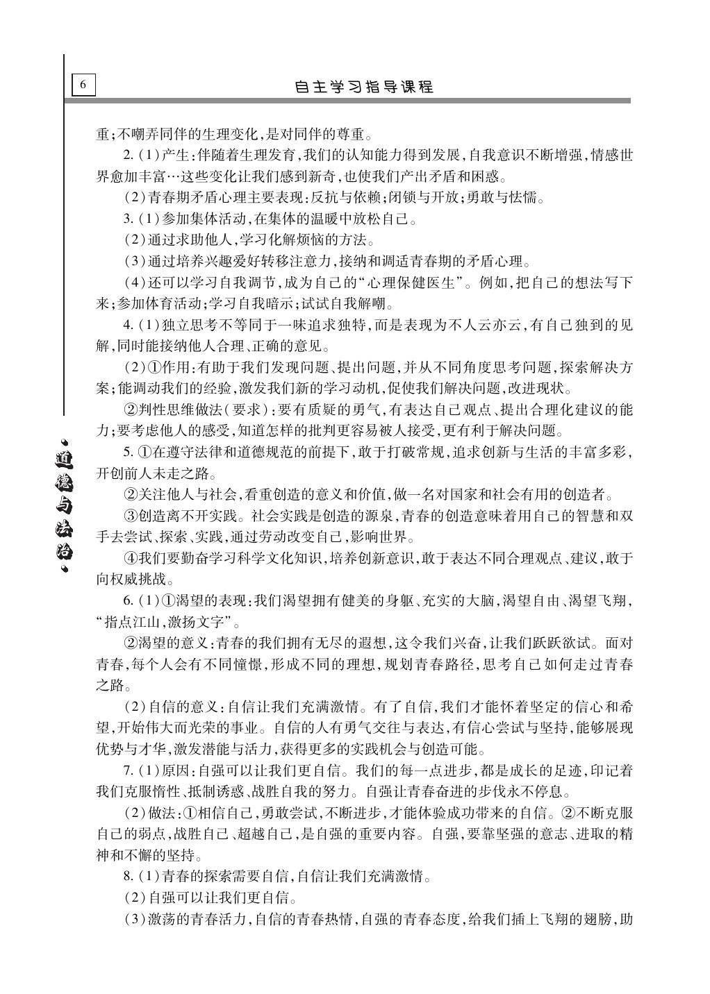 2020年自主學習指導課程道德與法治總復習 第6頁