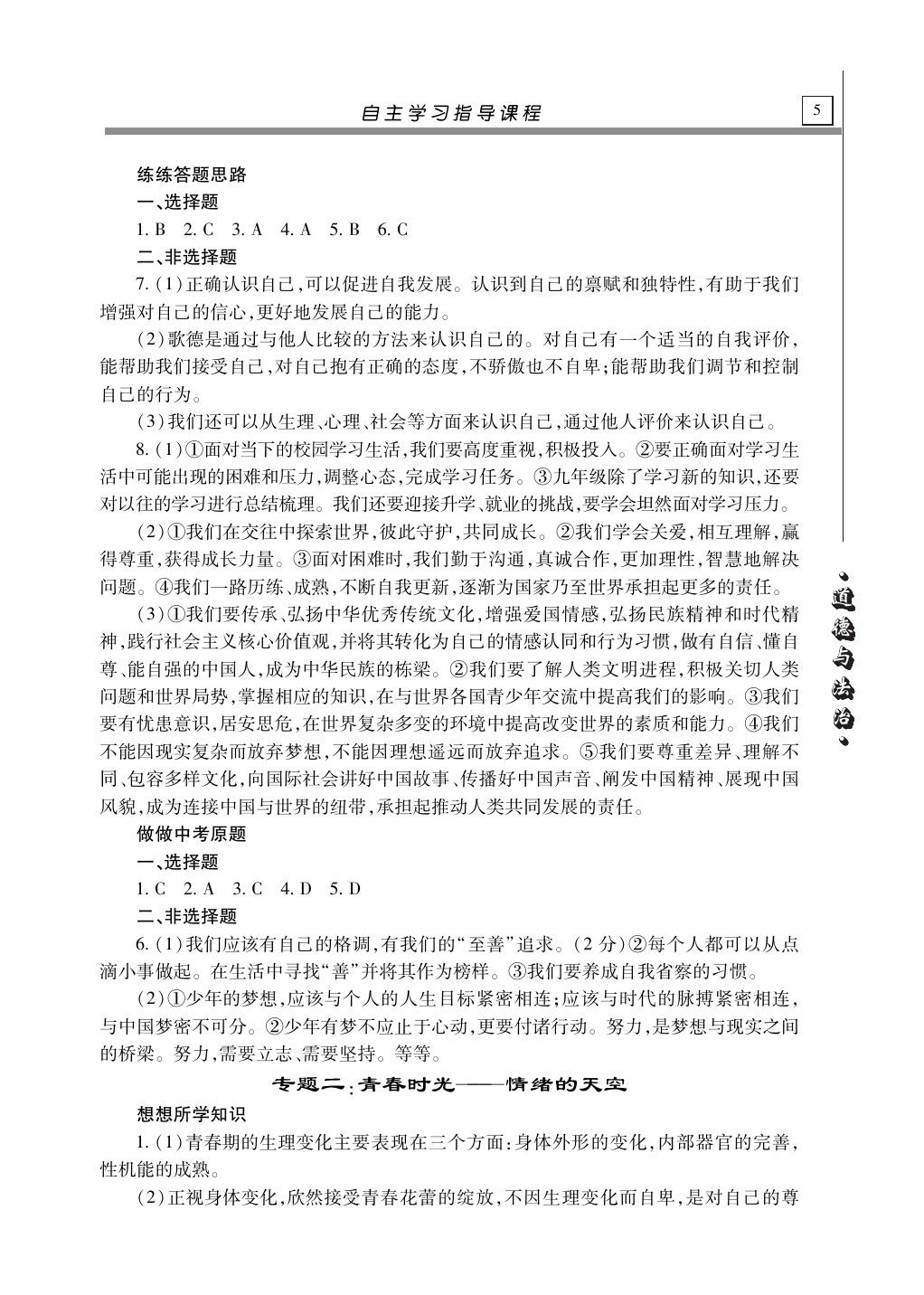 2020年自主學(xué)習(xí)指導(dǎo)課程道德與法治總復(fù)習(xí) 第5頁(yè)