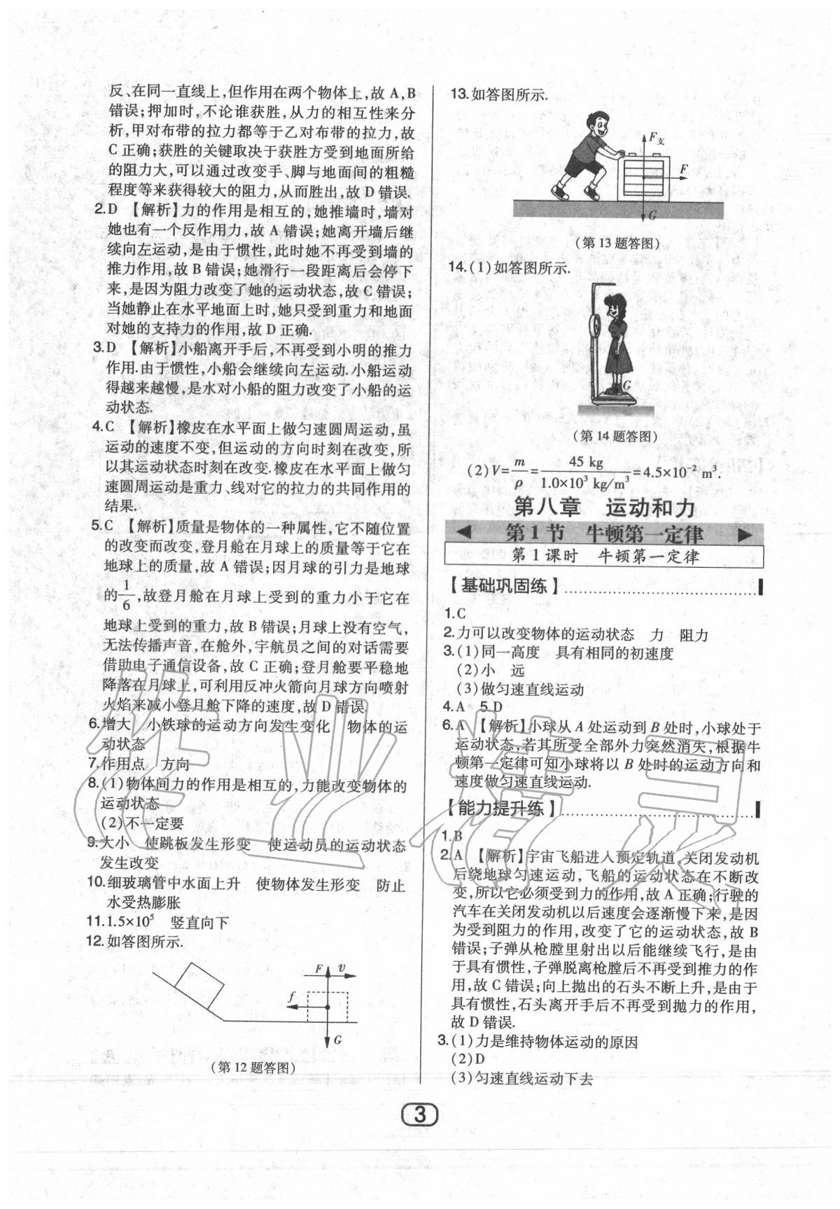 2020年北大綠卡八年級(jí)物理下冊(cè)人教版 第4頁