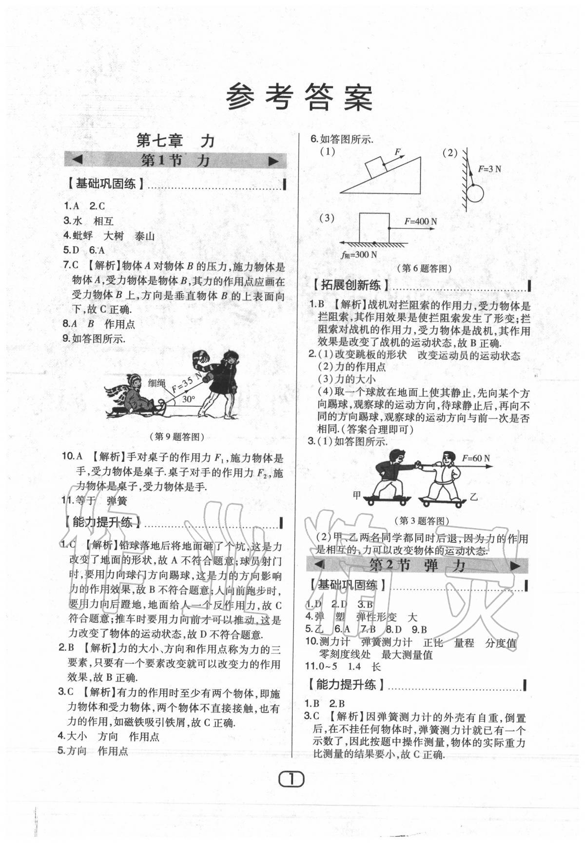 2020年北大綠卡八年級(jí)物理下冊(cè)人教版 第2頁(yè)