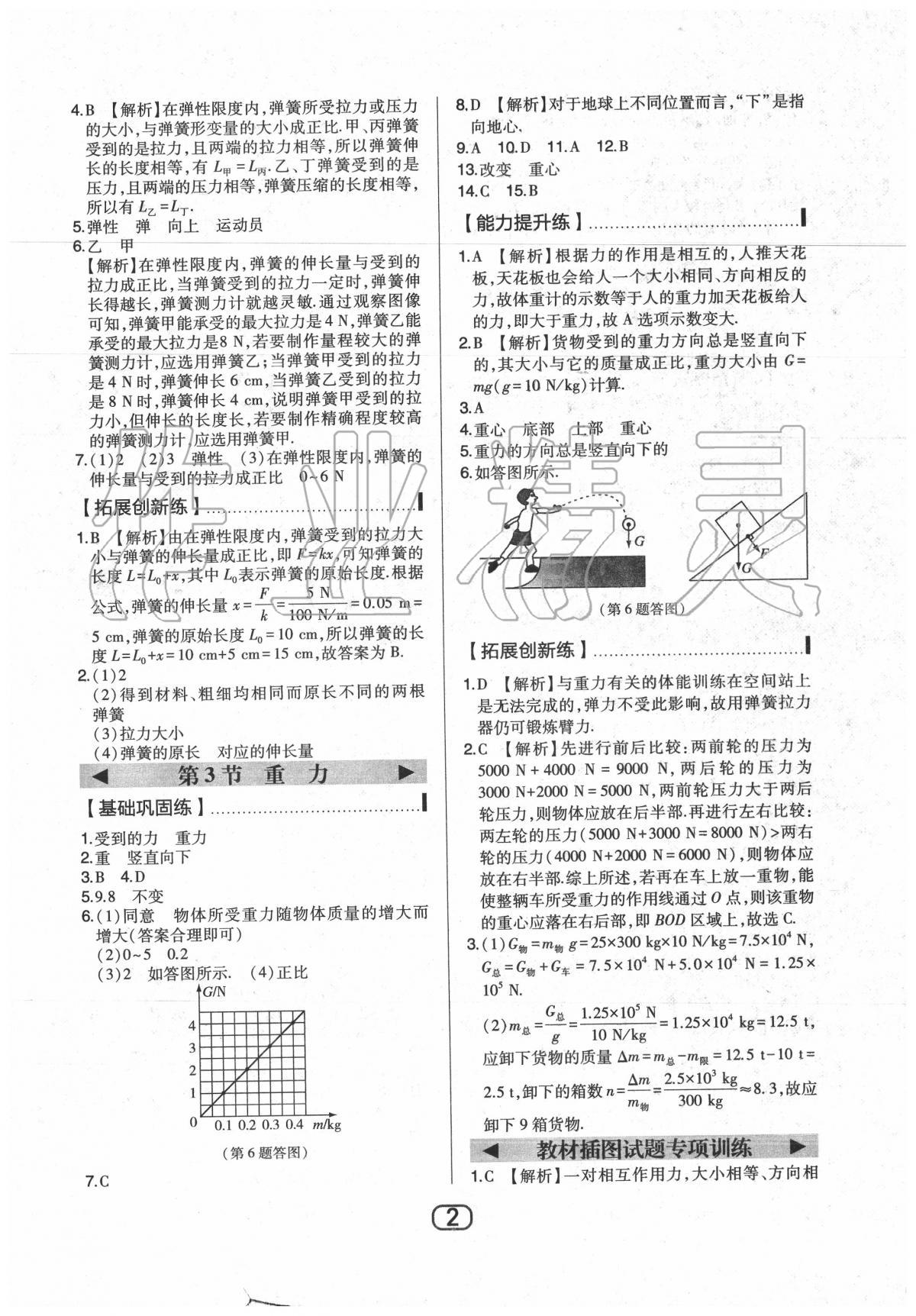 2020年北大綠卡八年級物理下冊人教版 第3頁