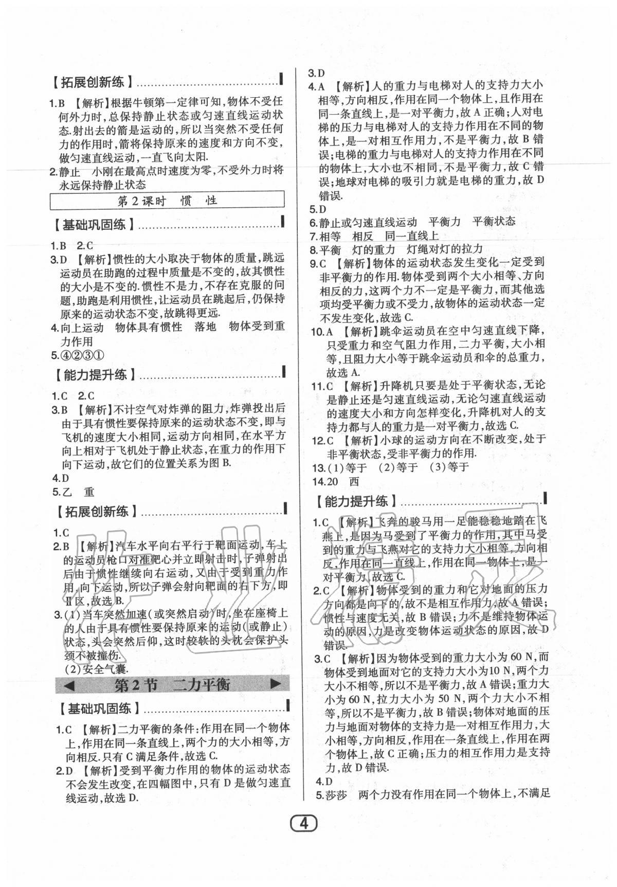 2020年北大綠卡八年級(jí)物理下冊人教版 第5頁