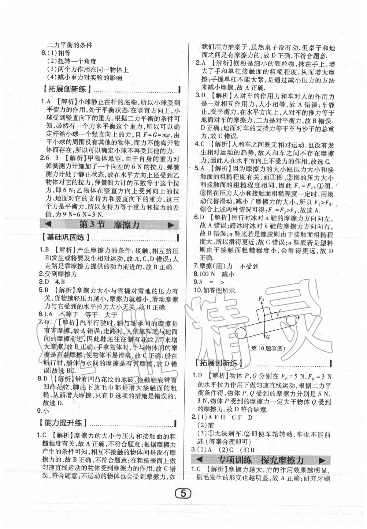 2020年北大綠卡八年級物理下冊人教版 第6頁