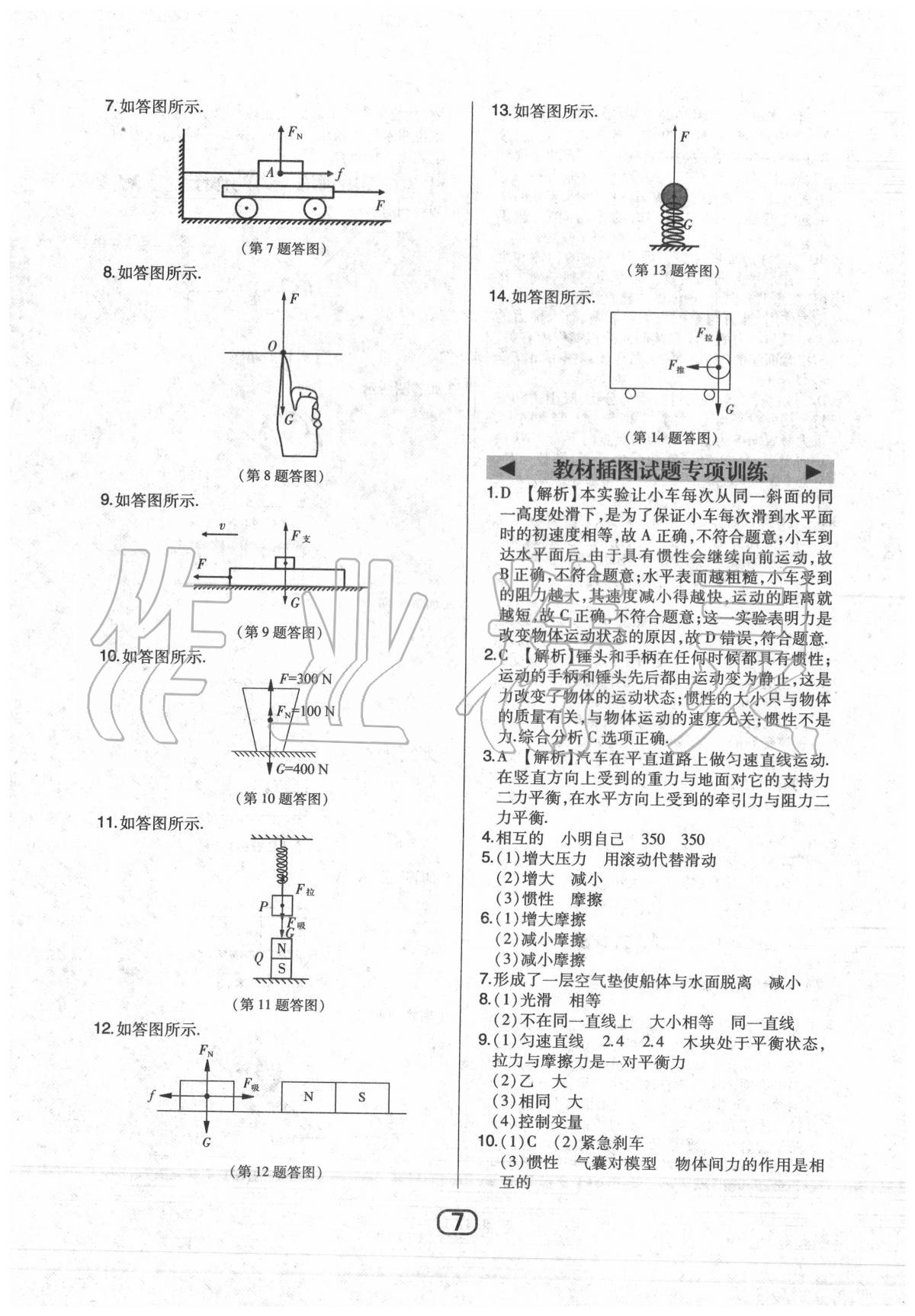 2020年北大綠卡八年級物理下冊人教版 第8頁