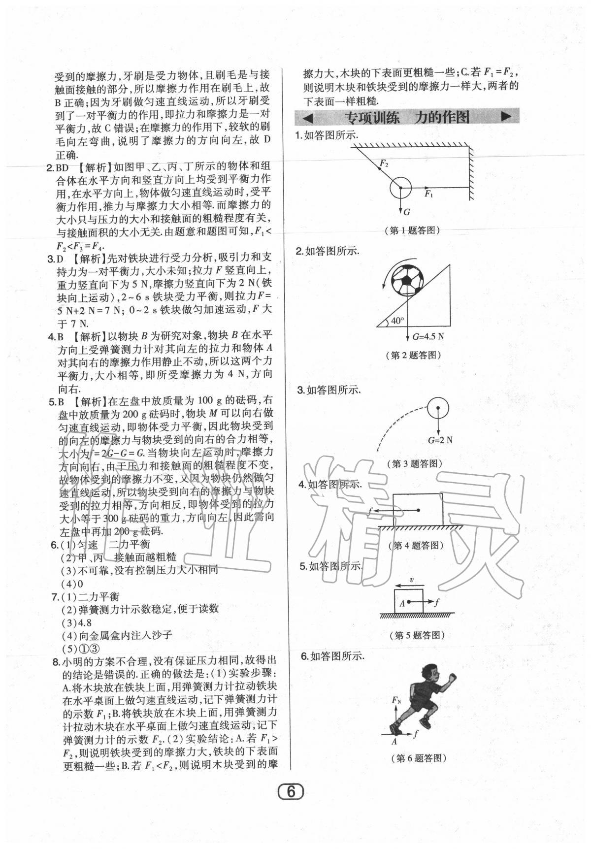 2020年北大綠卡八年級(jí)物理下冊(cè)人教版 第7頁(yè)