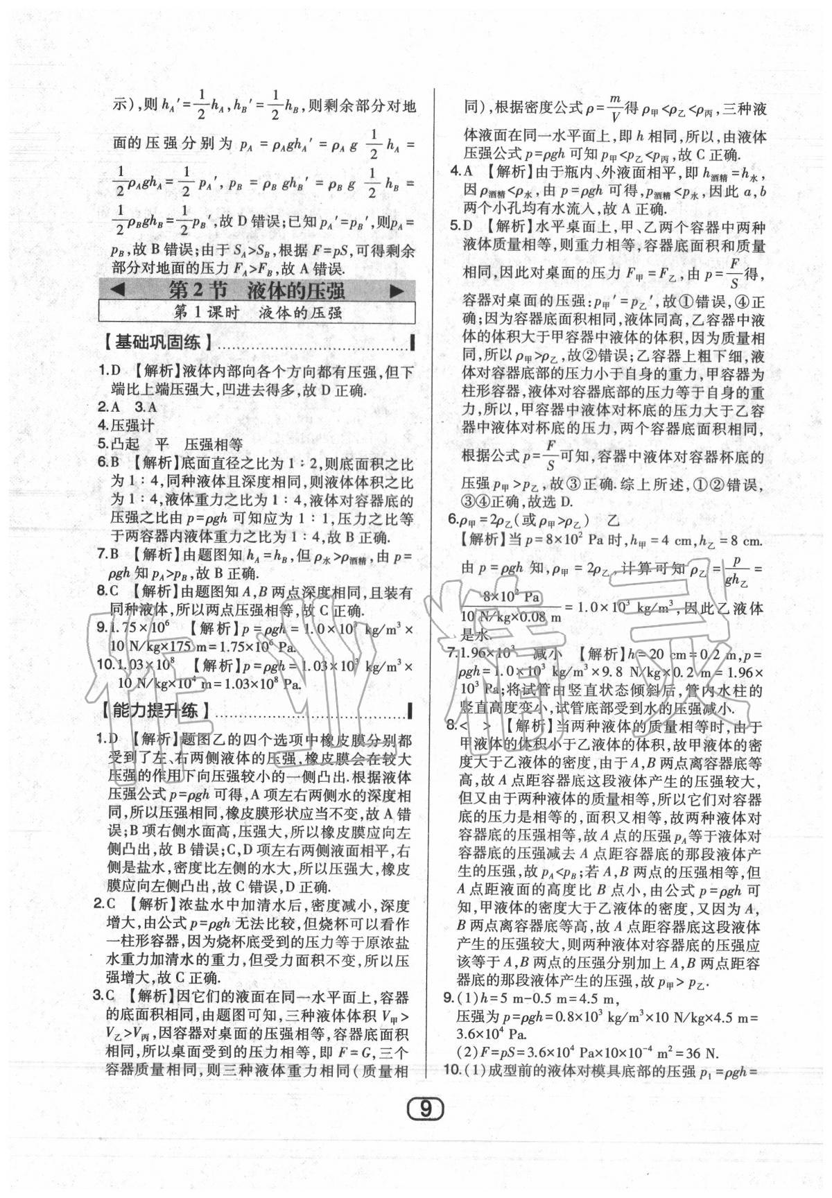 2020年北大綠卡八年級(jí)物理下冊(cè)人教版 第10頁(yè)