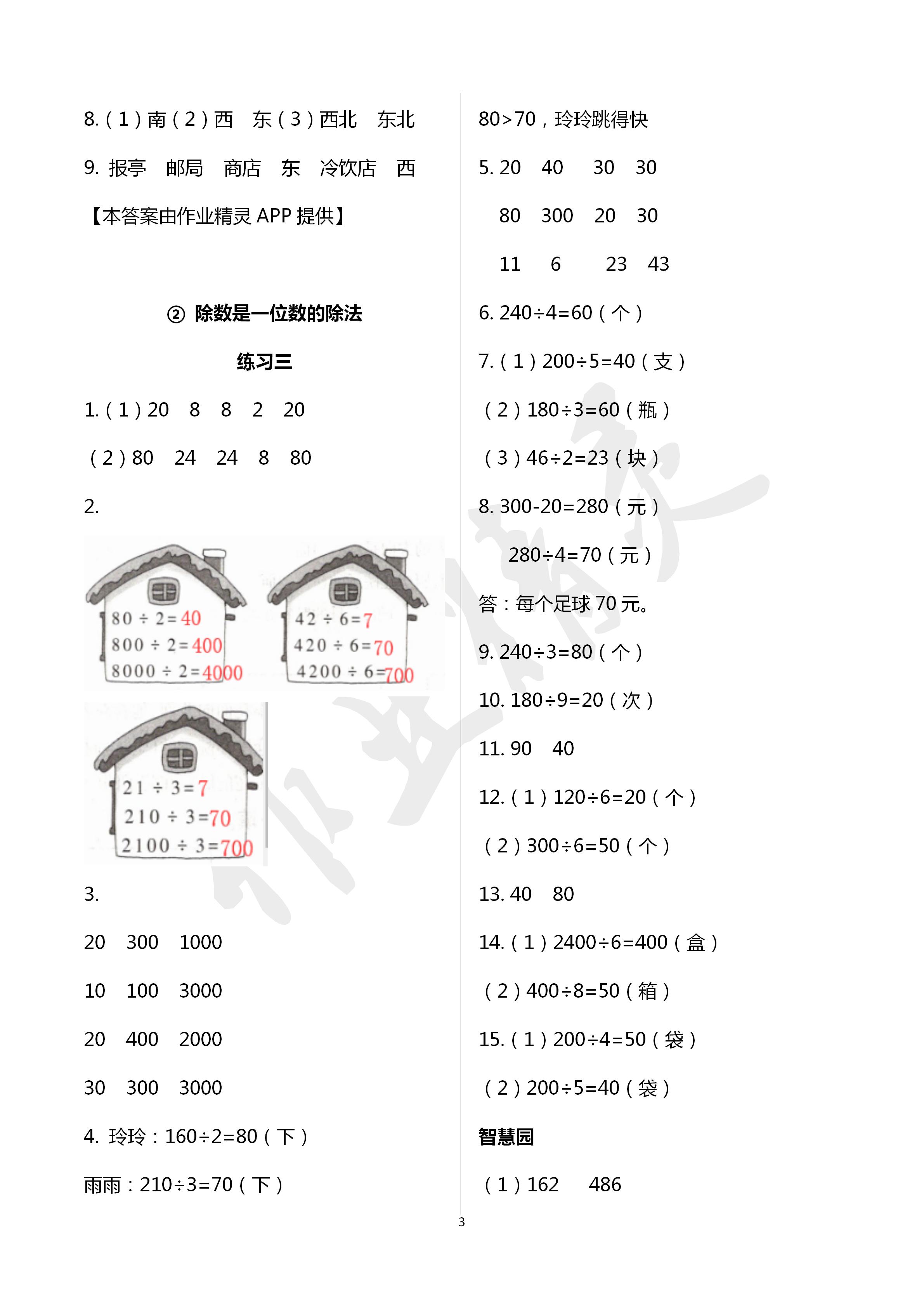 2020年智慧學(xué)習(xí)三年級數(shù)學(xué)下冊人教版 第3頁