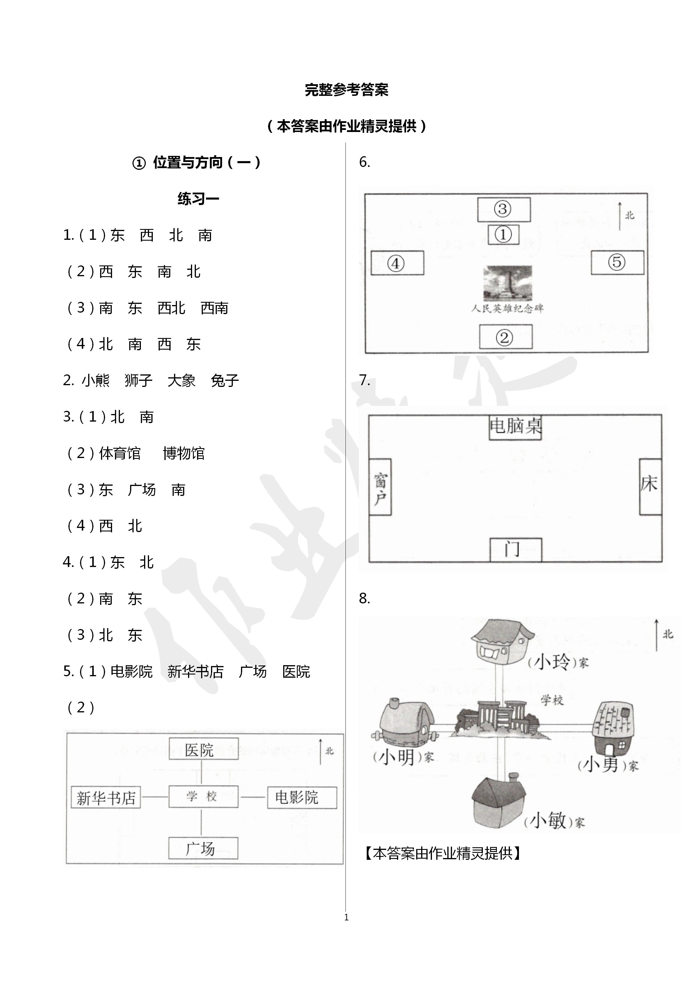 2020年智慧學習三年級數(shù)學下冊人教版 第1頁