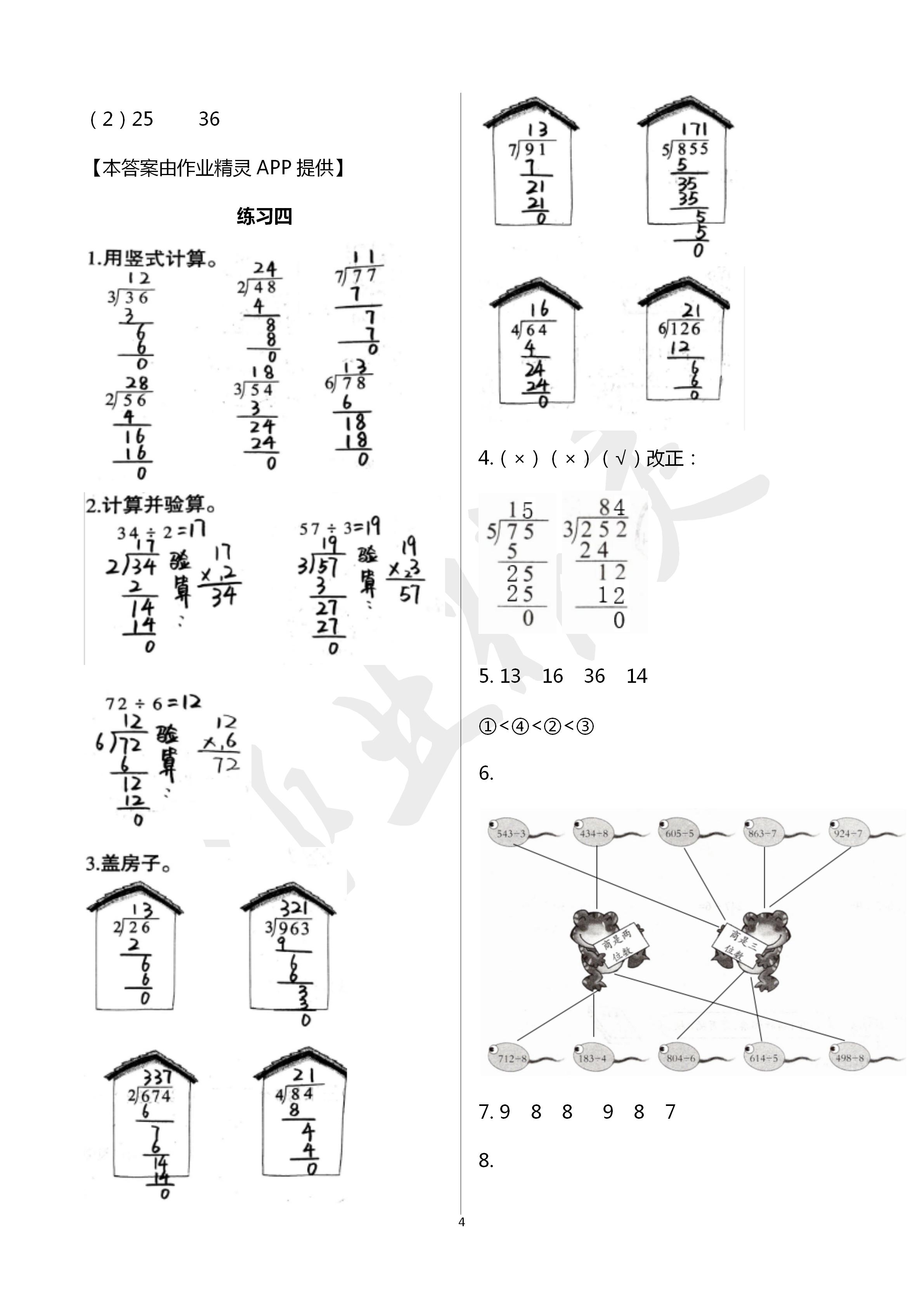 2020年智慧學(xué)習(xí)三年級(jí)數(shù)學(xué)下冊(cè)人教版 第4頁(yè)