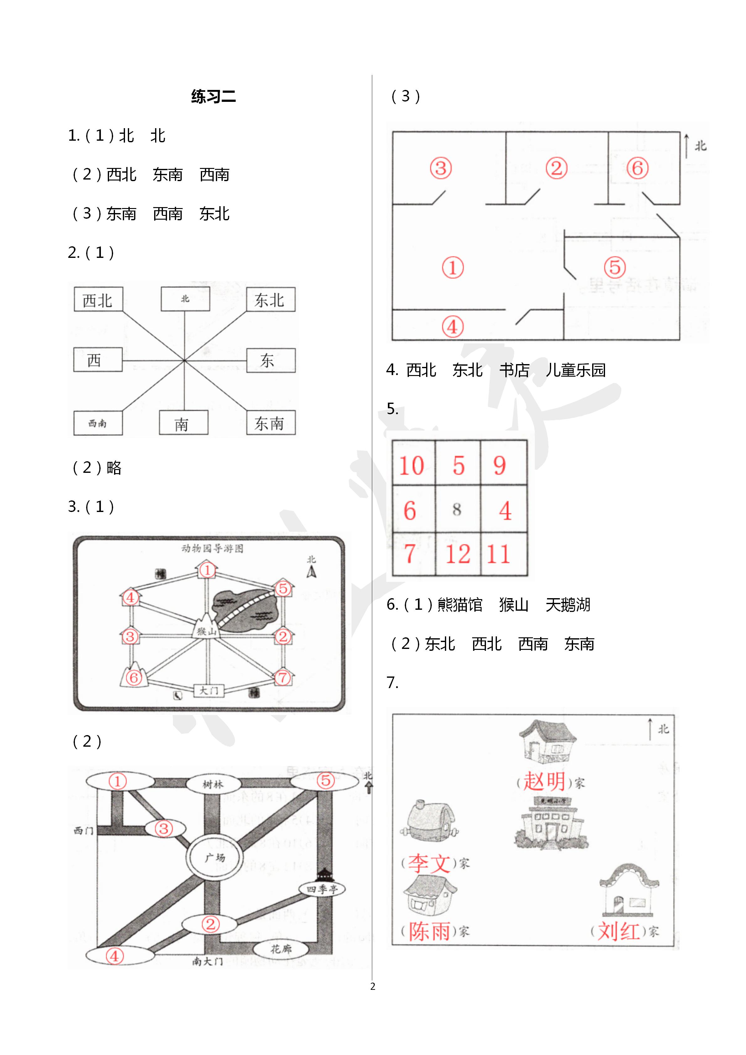 2020年智慧學(xué)習(xí)三年級(jí)數(shù)學(xué)下冊(cè)人教版 第2頁(yè)