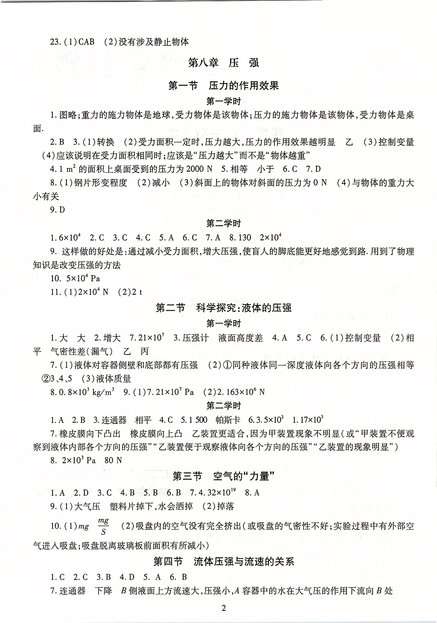 2020年智慧学习八年级物理下册 第2页