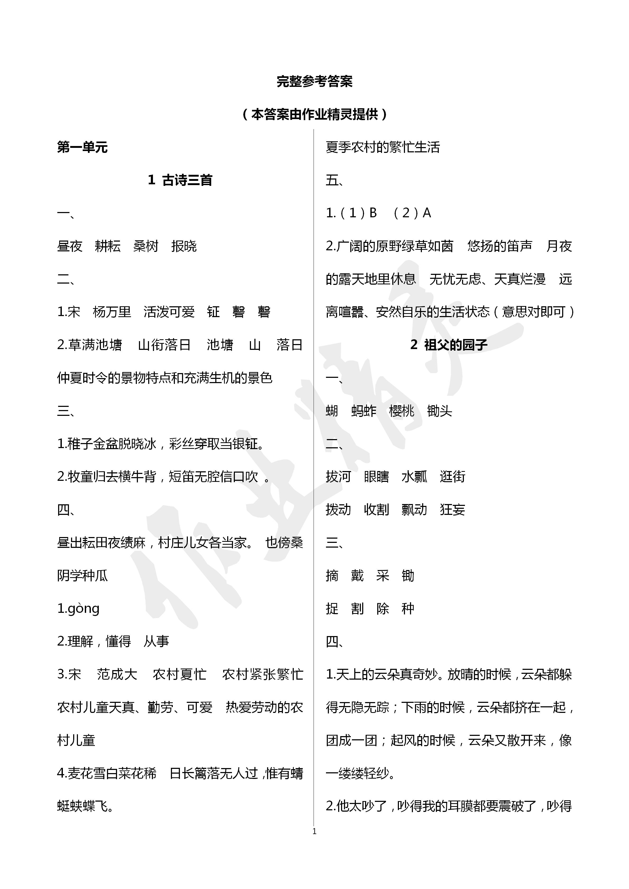 2020年學(xué)習(xí)與鞏固五年級(jí)語(yǔ)文下冊(cè)人教版 第1頁(yè)