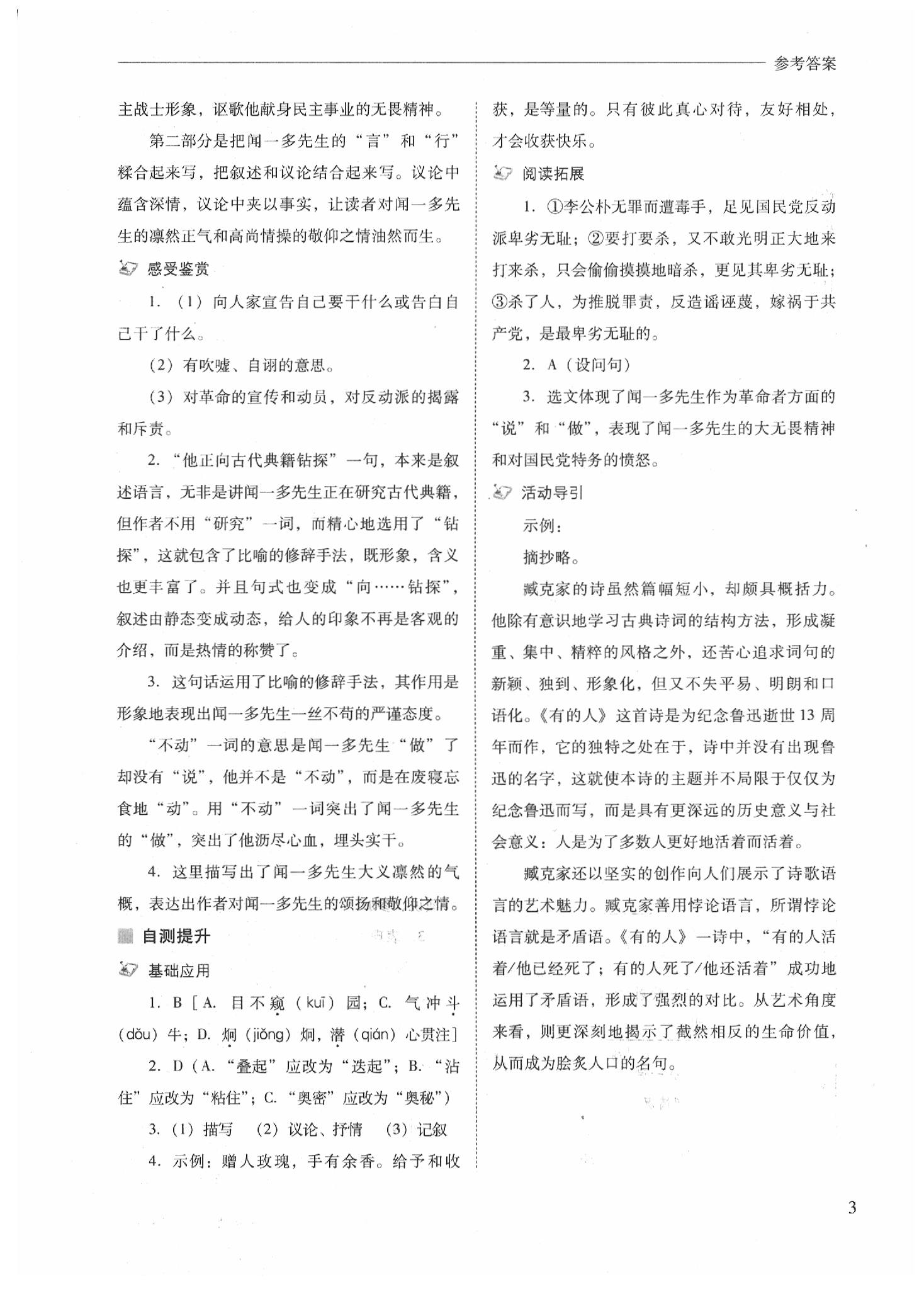 2020年新課程問題解決導(dǎo)學(xué)方案七年級語文下冊人教版 參考答案第3頁