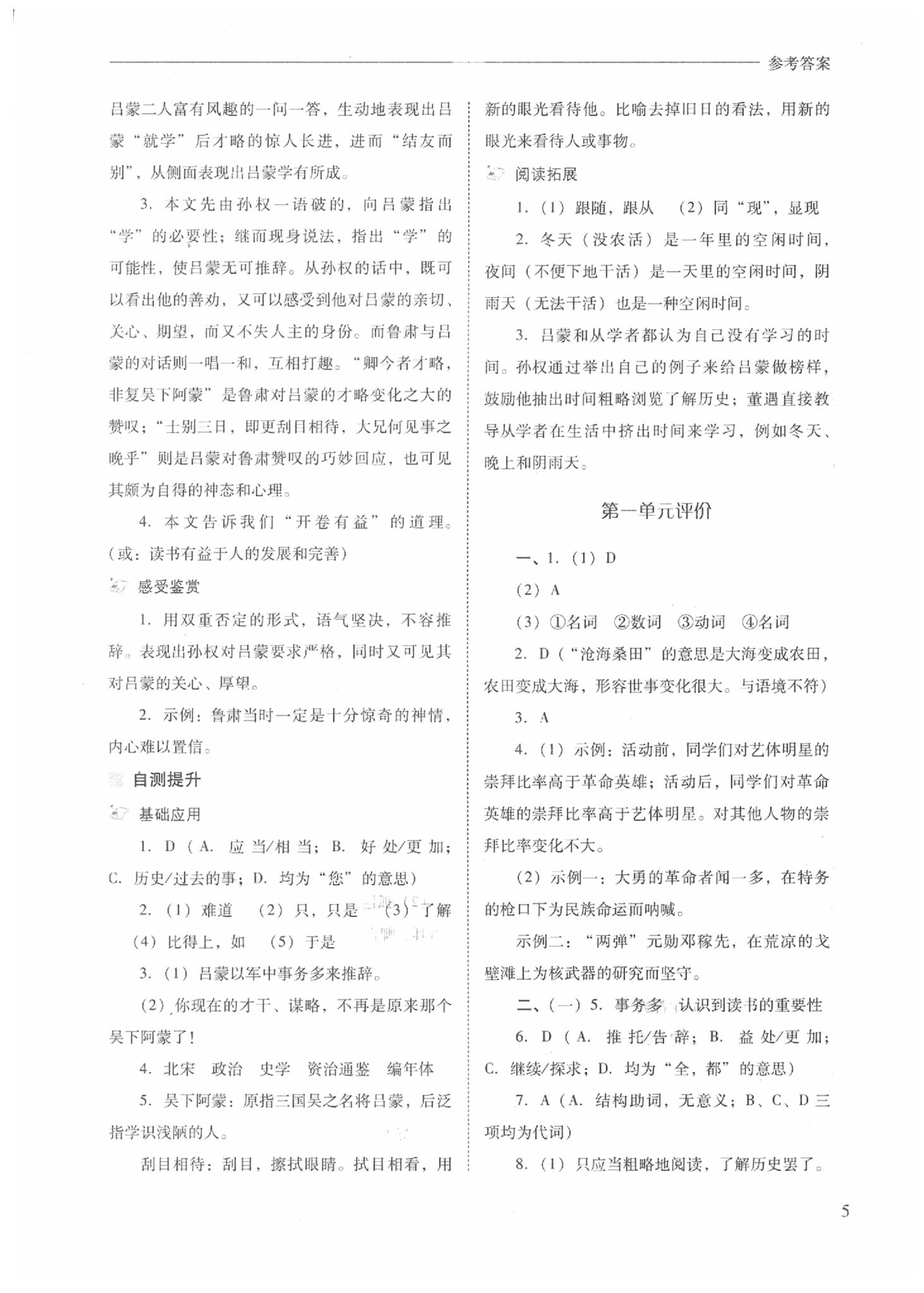 2020年新課程問題解決導學方案七年級語文下冊人教版 參考答案第5頁