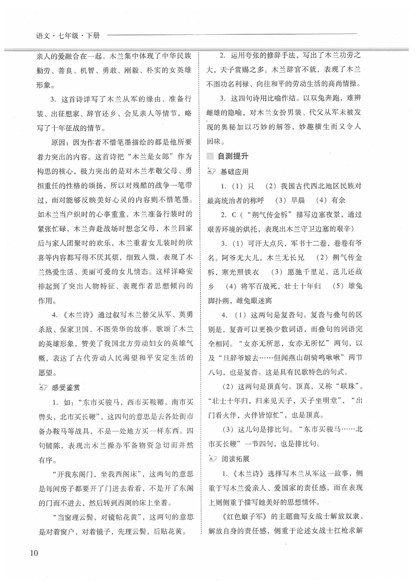 2020年新課程問題解決導學方案七年級語文下冊人教版 參考答案第10頁