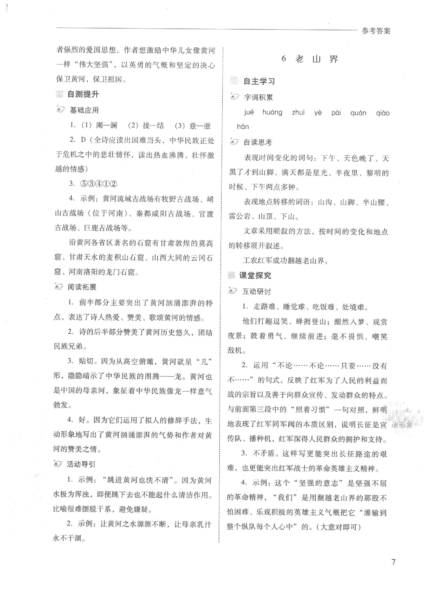 2020年新課程問題解決導(dǎo)學(xué)方案七年級語文下冊人教版 參考答案第7頁