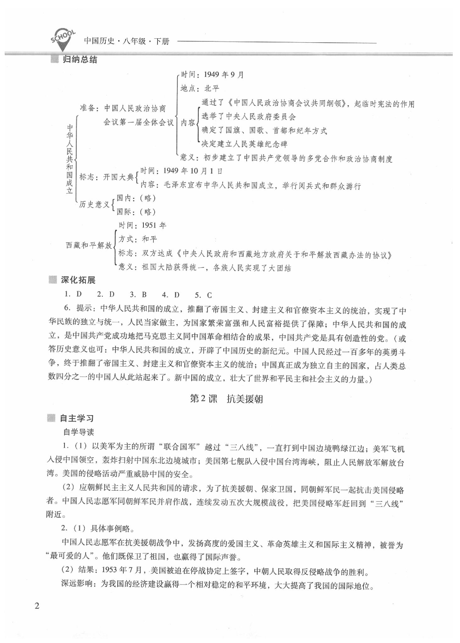 2020年新課程問題解決導學方案八年級歷史下冊人教版 第2頁