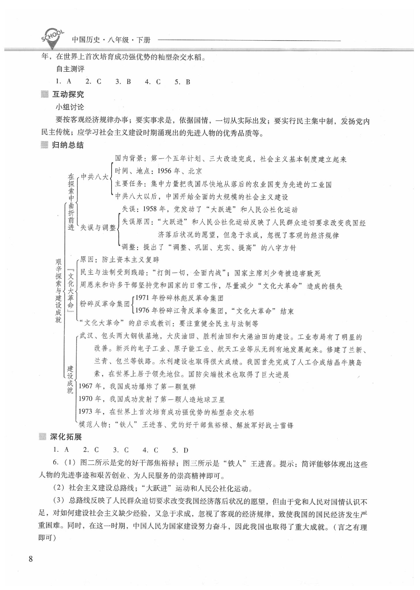 2020年新課程問題解決導學方案八年級歷史下冊人教版 第8頁