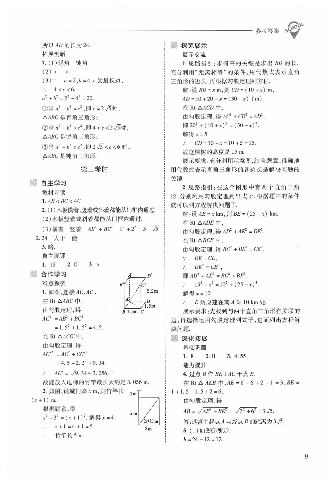 2020年新课程问题解决导学方案八年级数学下册人教版 第9页