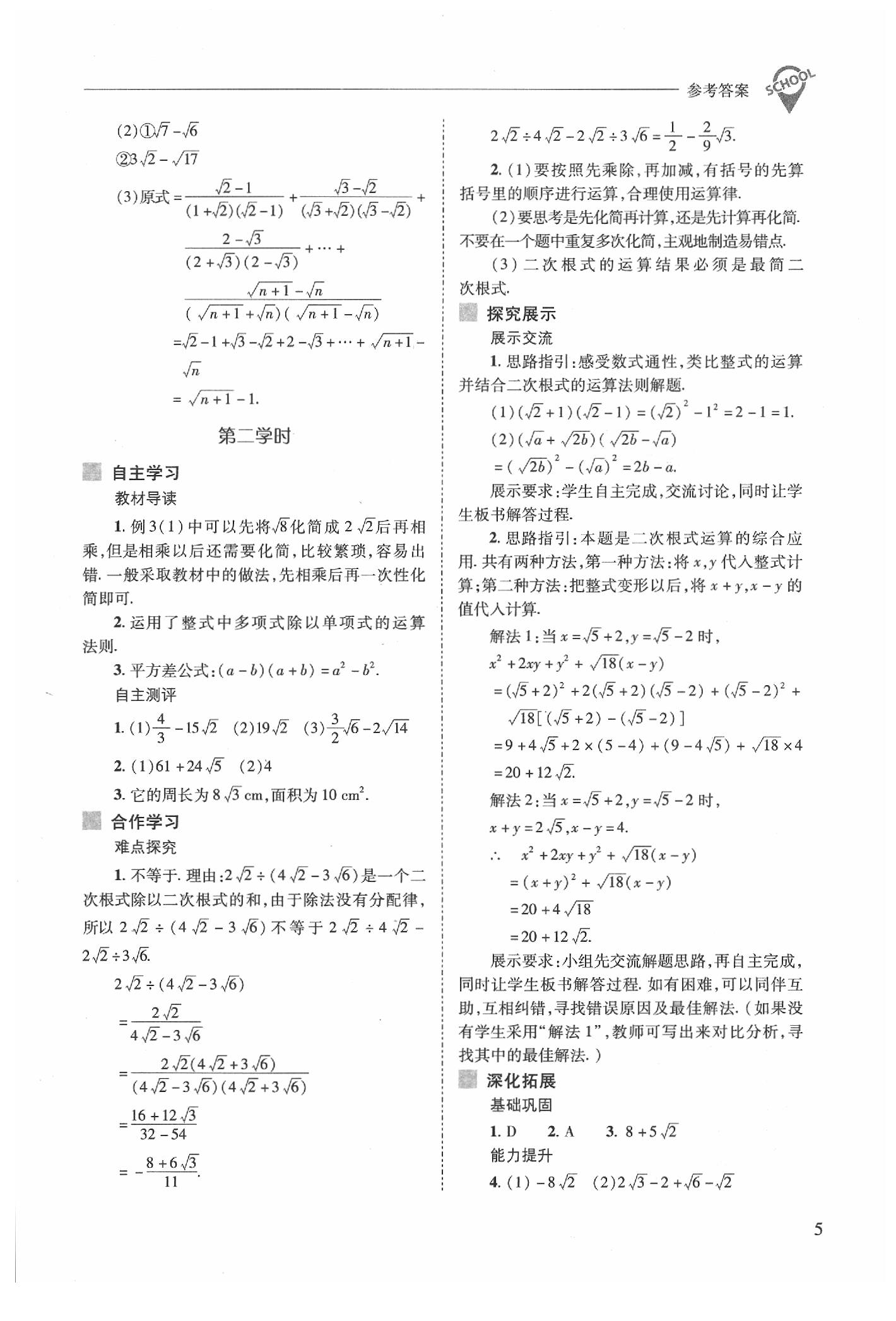 2020年新课程问题解决导学方案八年级数学下册人教版 第5页