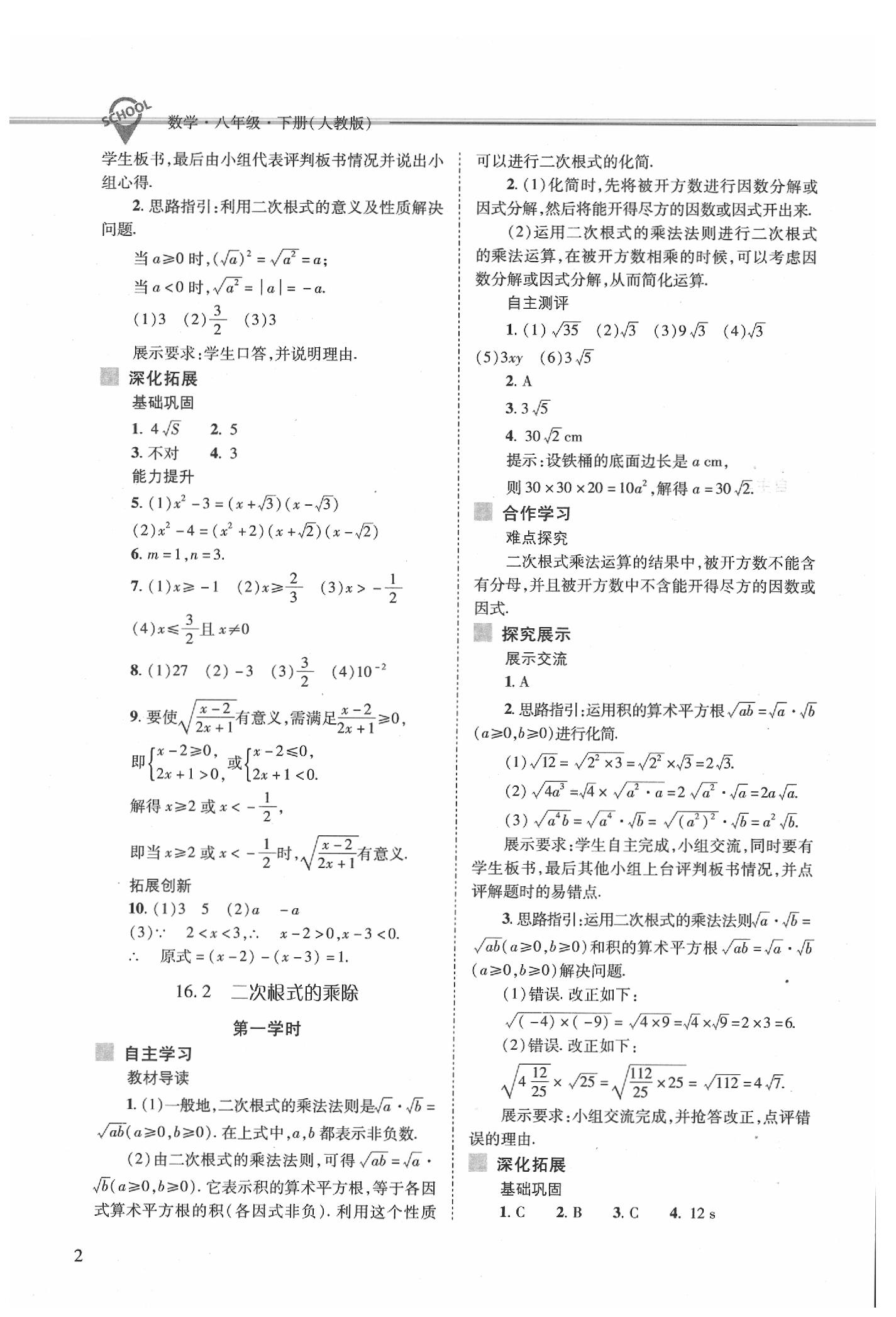 2020年新课程问题解决导学方案八年级数学下册人教版 第2页