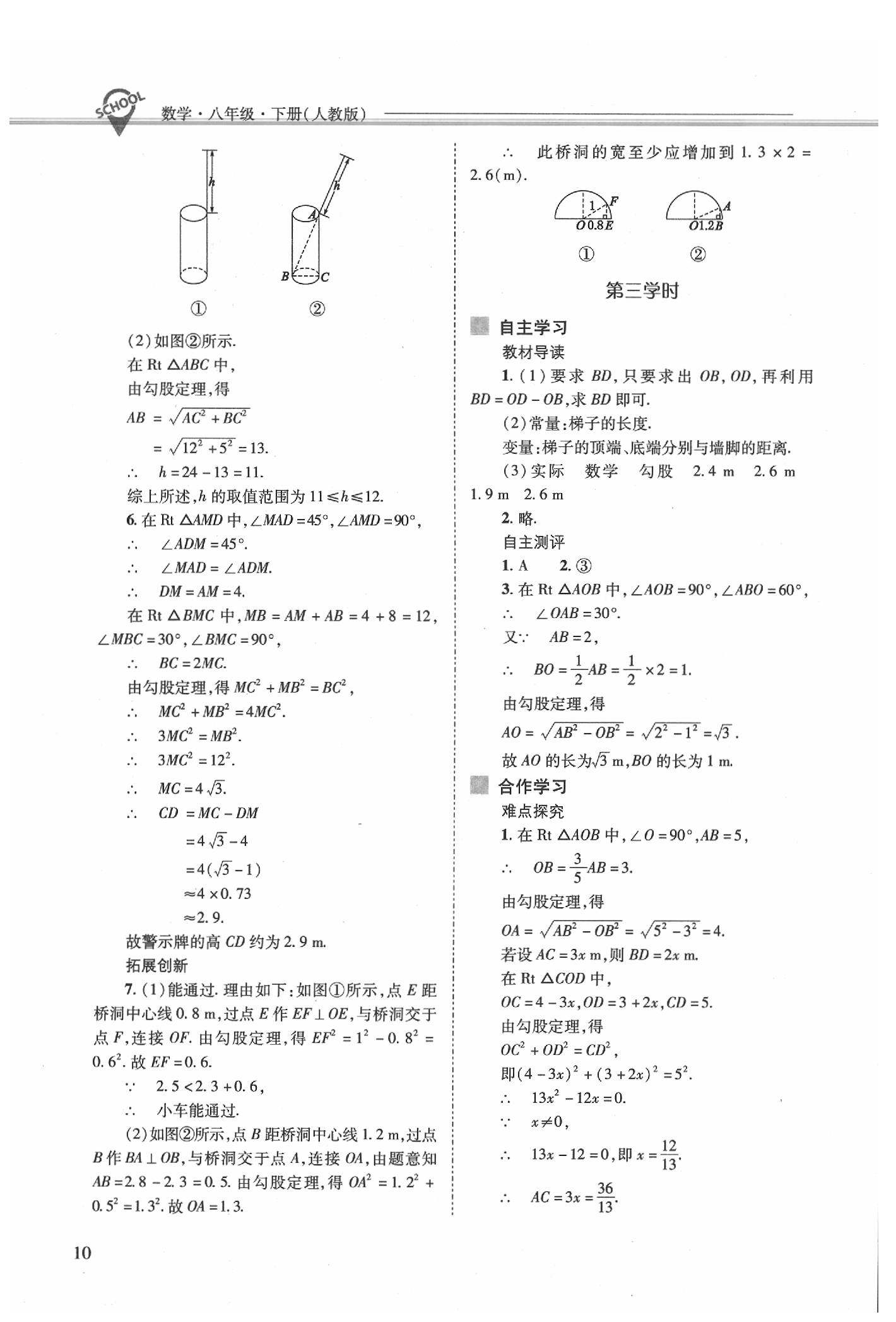 2020年新課程問題解決導(dǎo)學(xué)方案八年級(jí)數(shù)學(xué)下冊(cè)人教版 第10頁