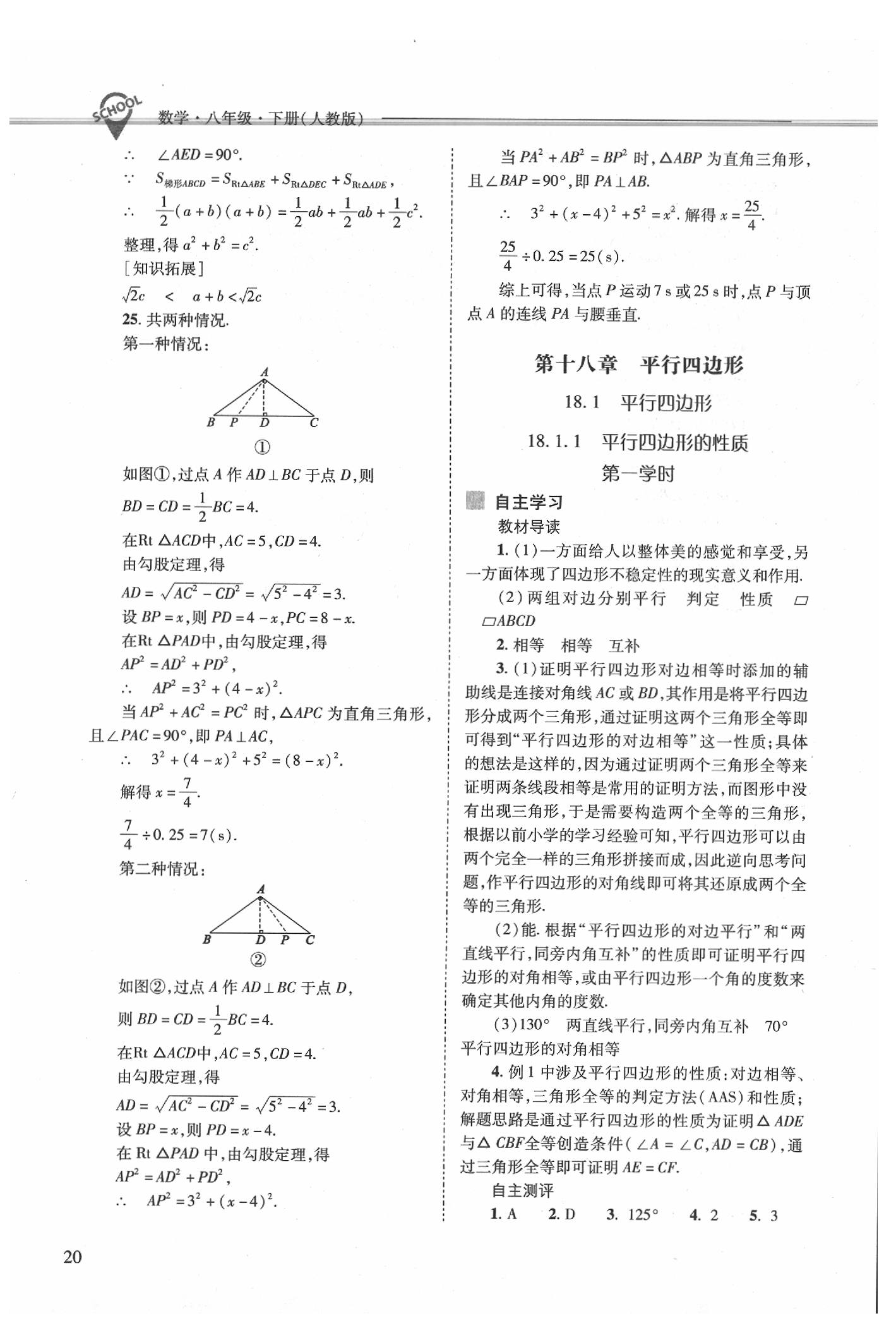 2020年新课程问题解决导学方案八年级数学下册人教版 第20页