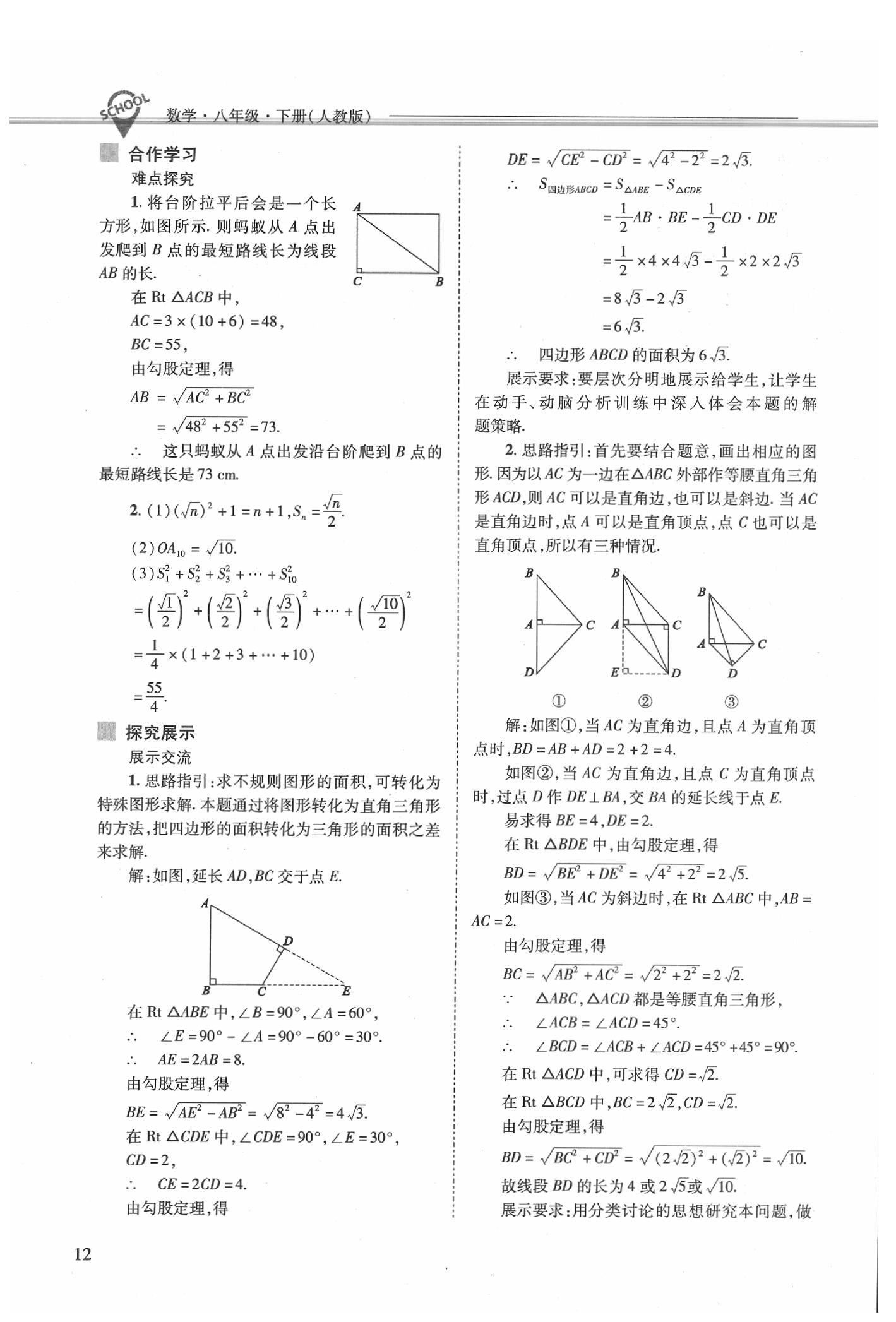 2020年新課程問題解決導學方案八年級數(shù)學下冊人教版 第12頁