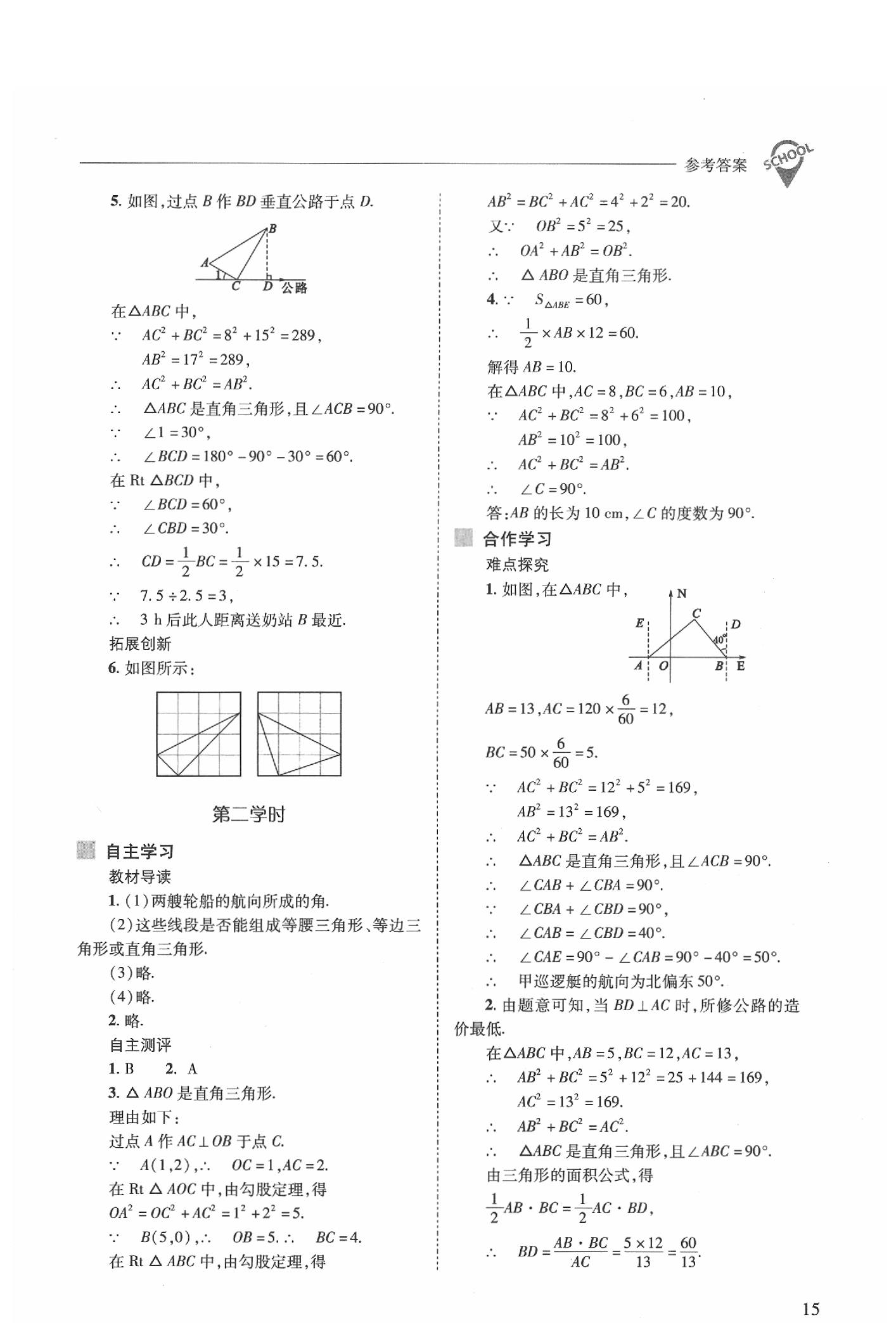 2020年新课程问题解决导学方案八年级数学下册人教版 第15页