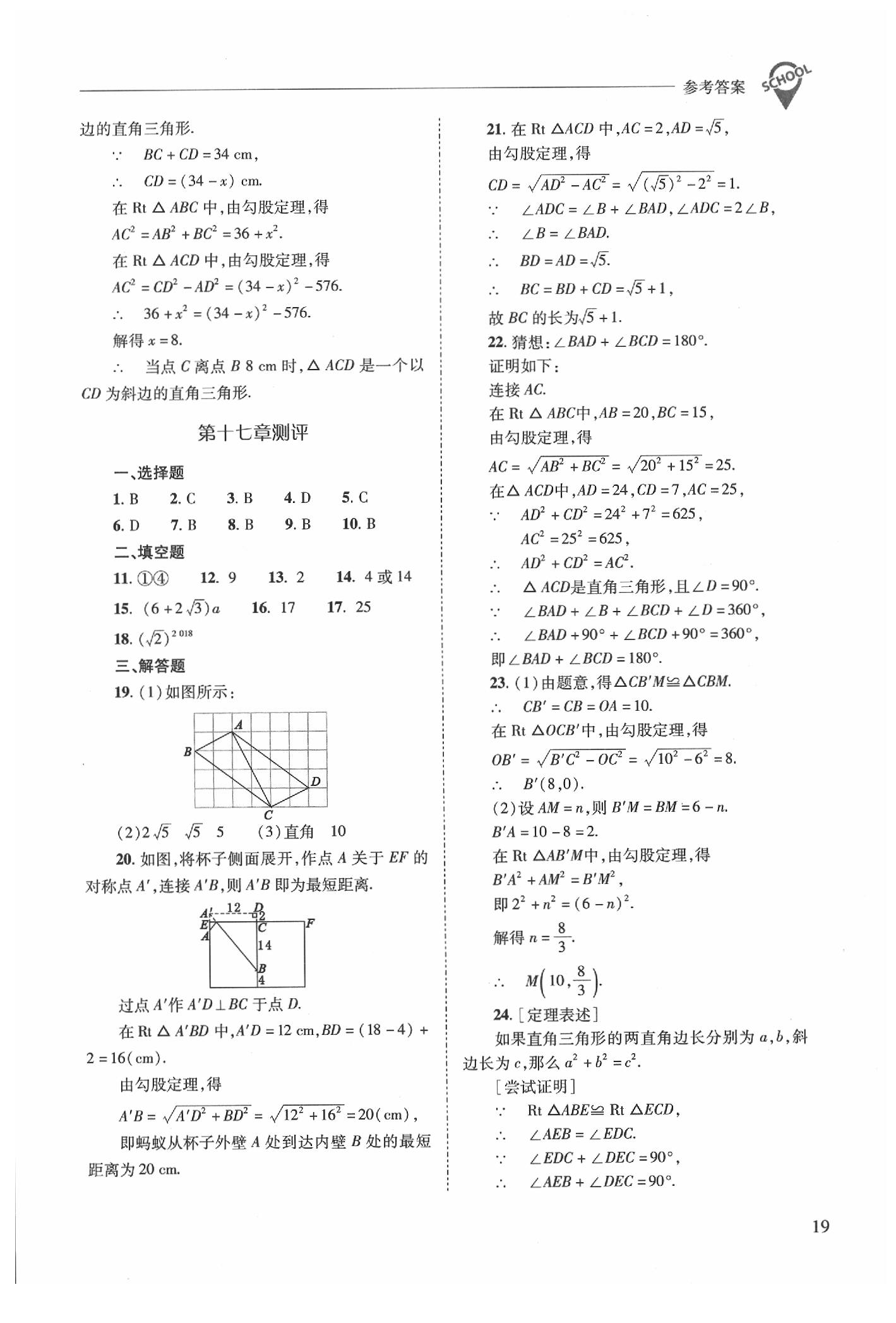 2020年新課程問題解決導(dǎo)學(xué)方案八年級(jí)數(shù)學(xué)下冊(cè)人教版 第19頁