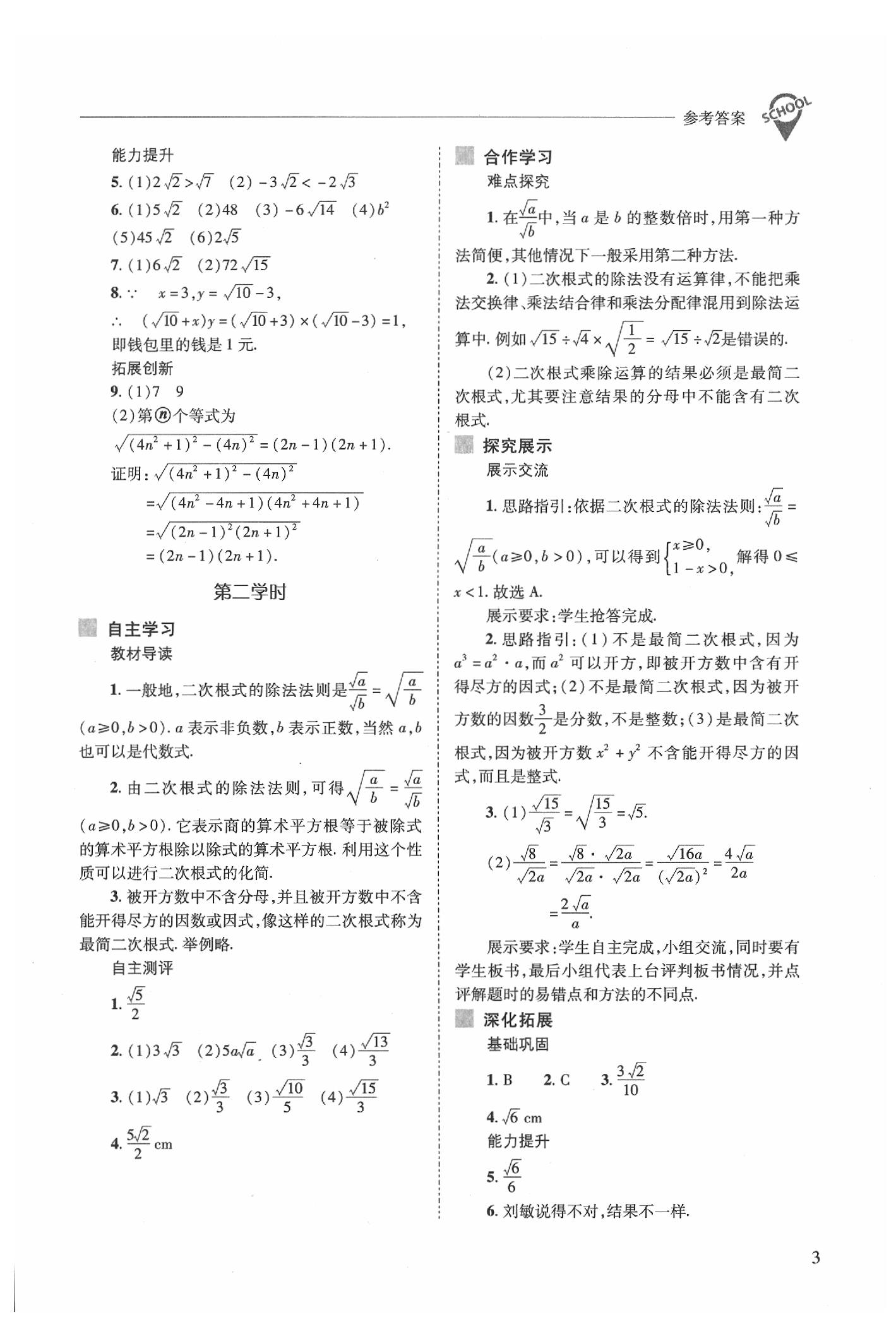 2020年新课程问题解决导学方案八年级数学下册人教版 第3页