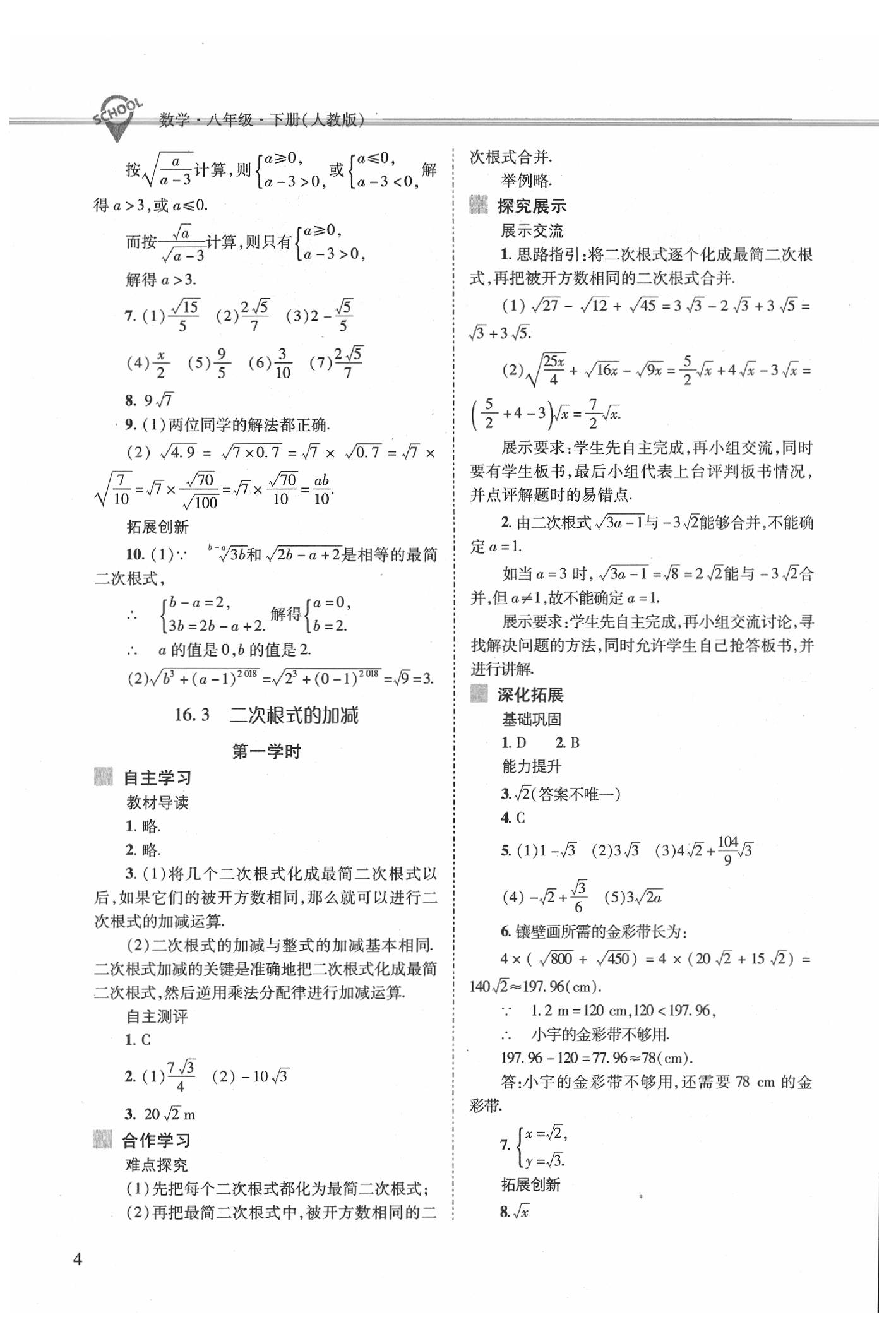 2020年新課程問題解決導(dǎo)學(xué)方案八年級數(shù)學(xué)下冊人教版 第4頁