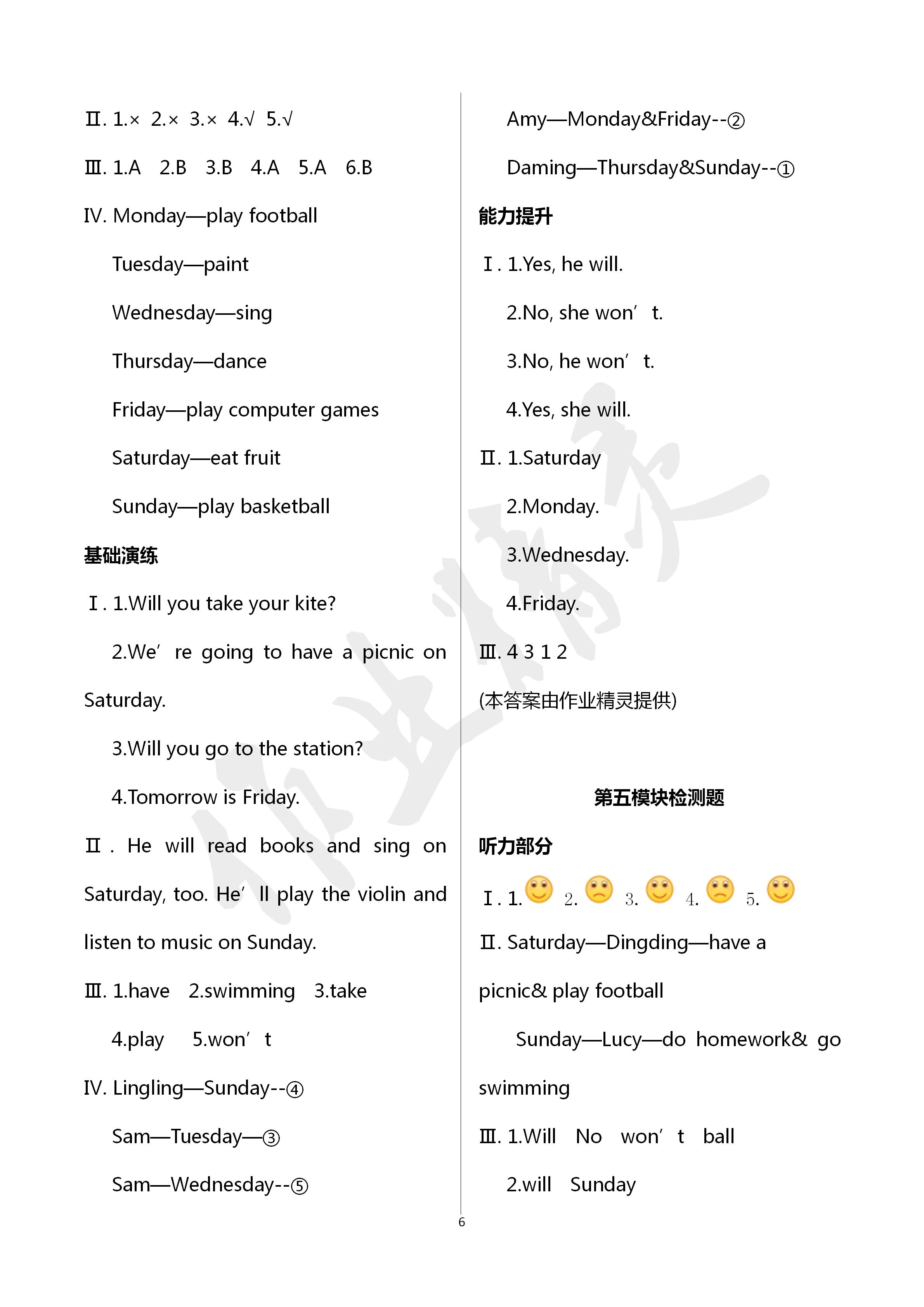 2020年新課堂同步學(xué)習(xí)與探究三年級(jí)英語(yǔ)下冊(cè)外研版 第6頁(yè)