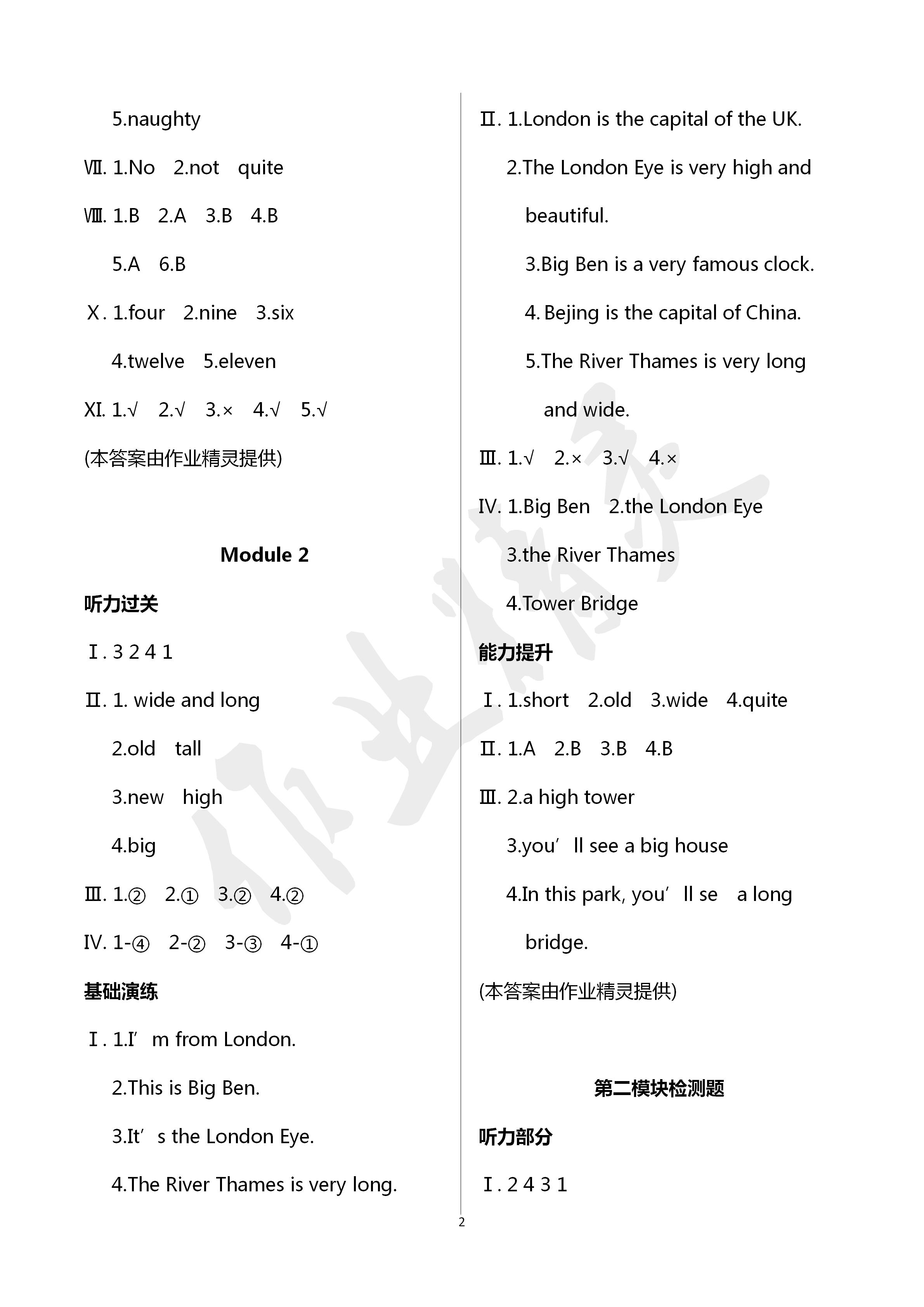 2020年新課堂同步學(xué)習(xí)與探究三年級(jí)英語下冊外研版 第2頁