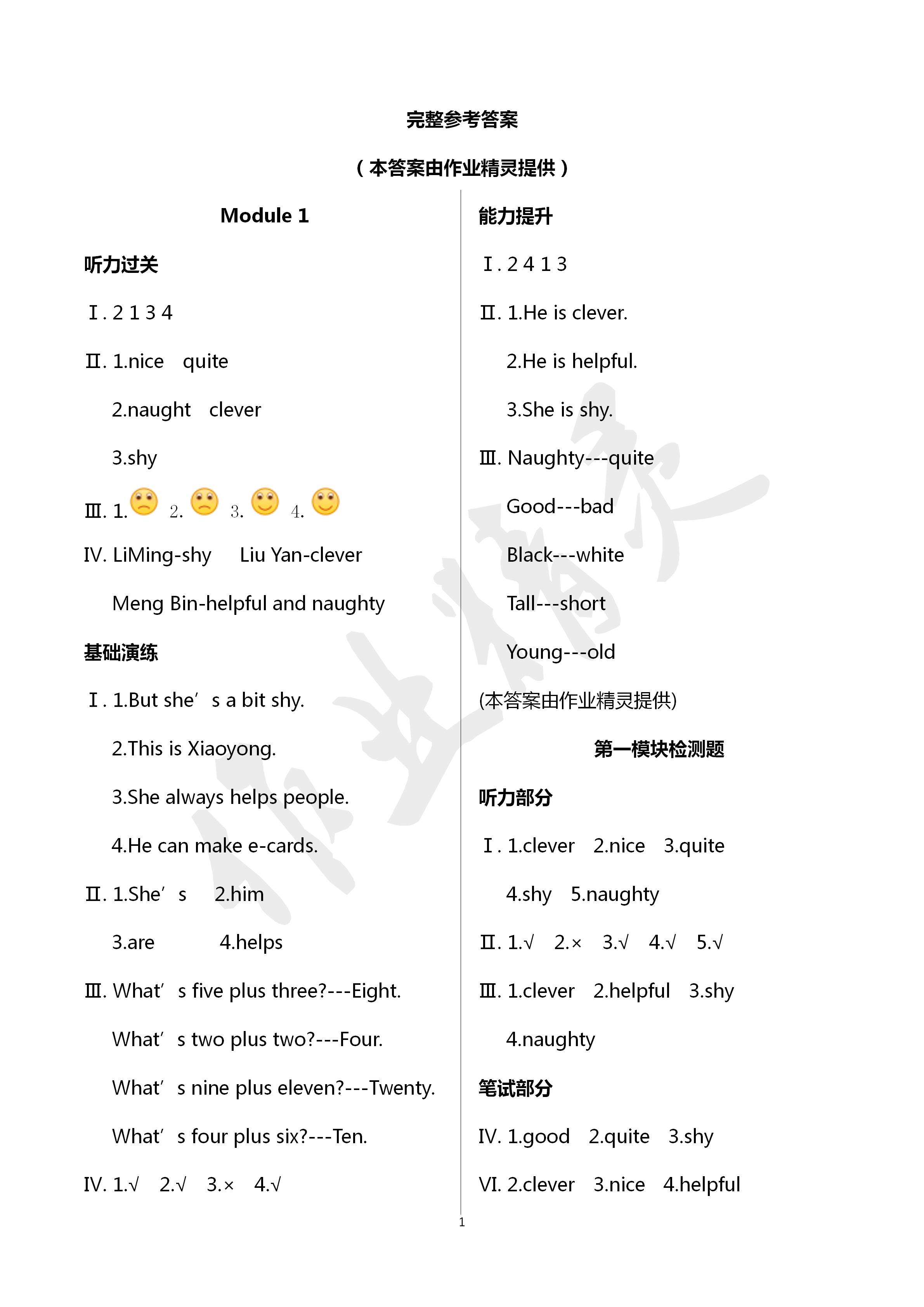 2020年新課堂同步學(xué)習(xí)與探究三年級英語下冊外研版 第1頁