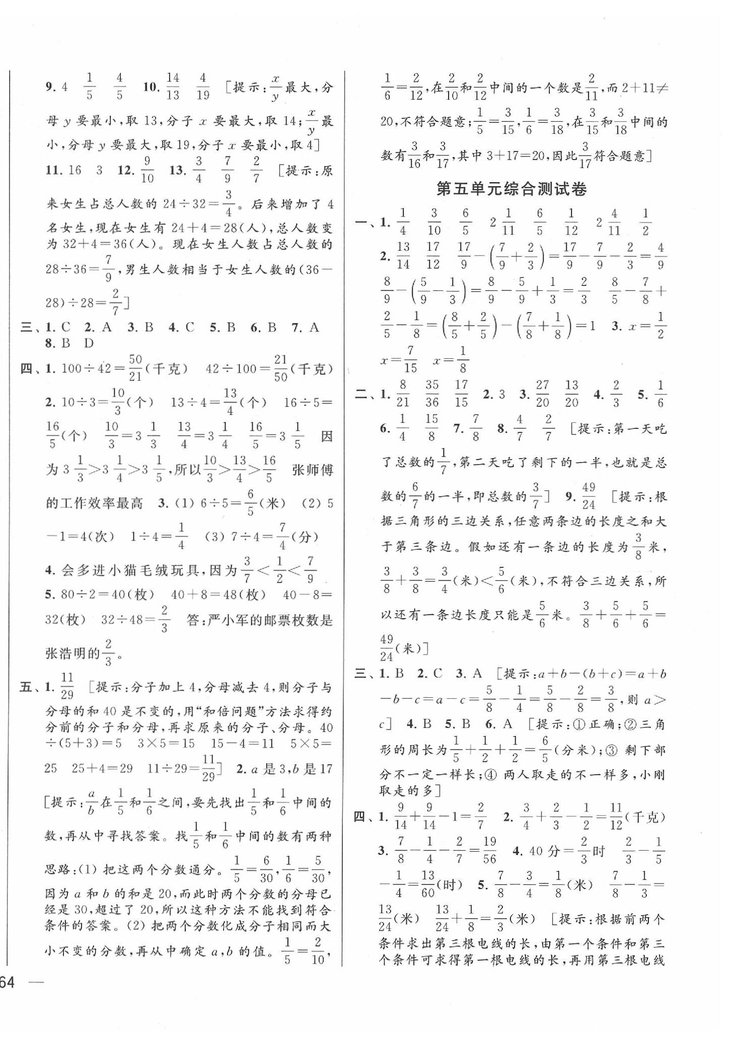 2020年同步跟踪全程检测五年级数学下册江苏版 第4页