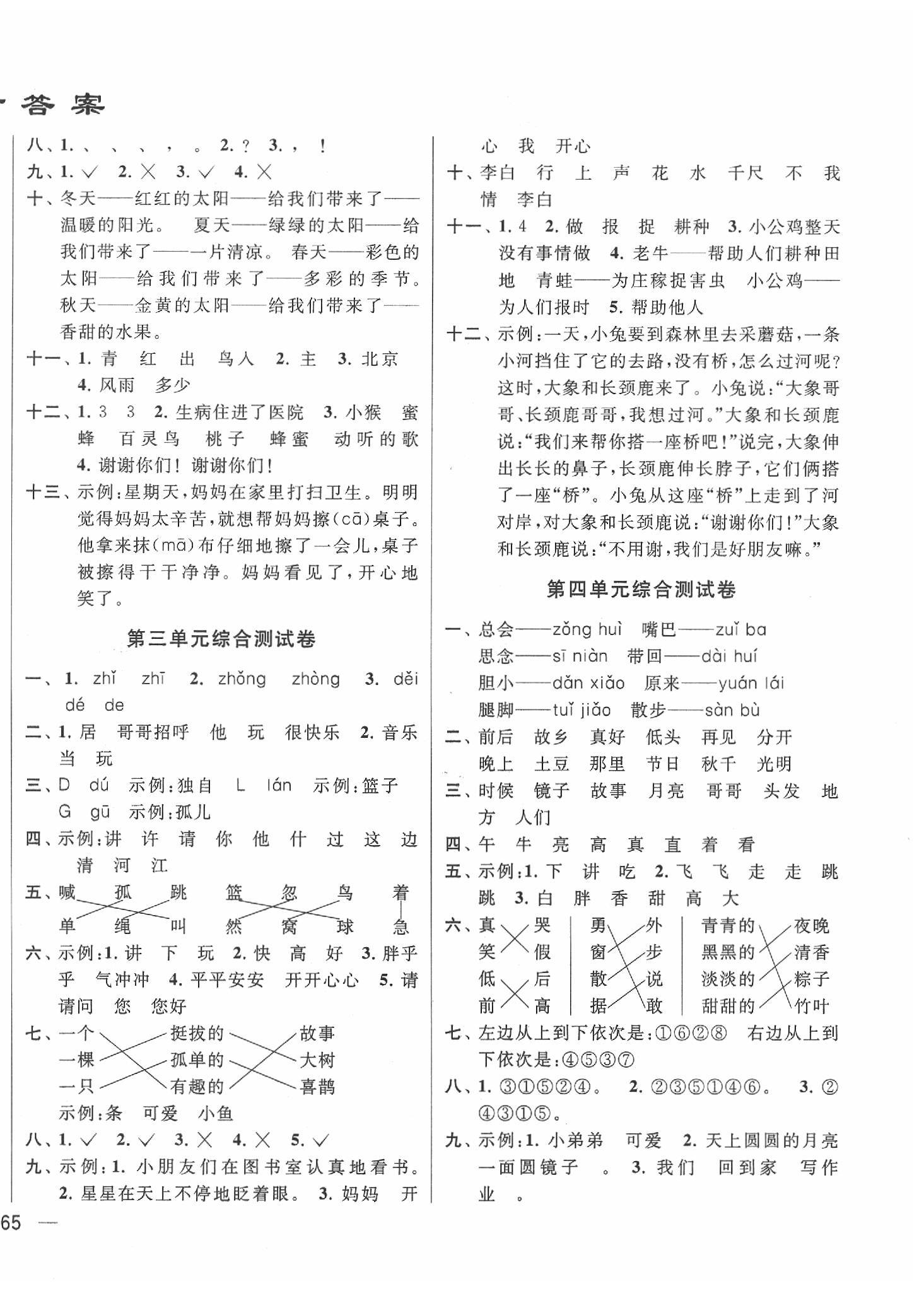 2020年同步跟蹤全程檢測(cè)一年級(jí)語(yǔ)文下冊(cè)人教版 第2頁(yè)