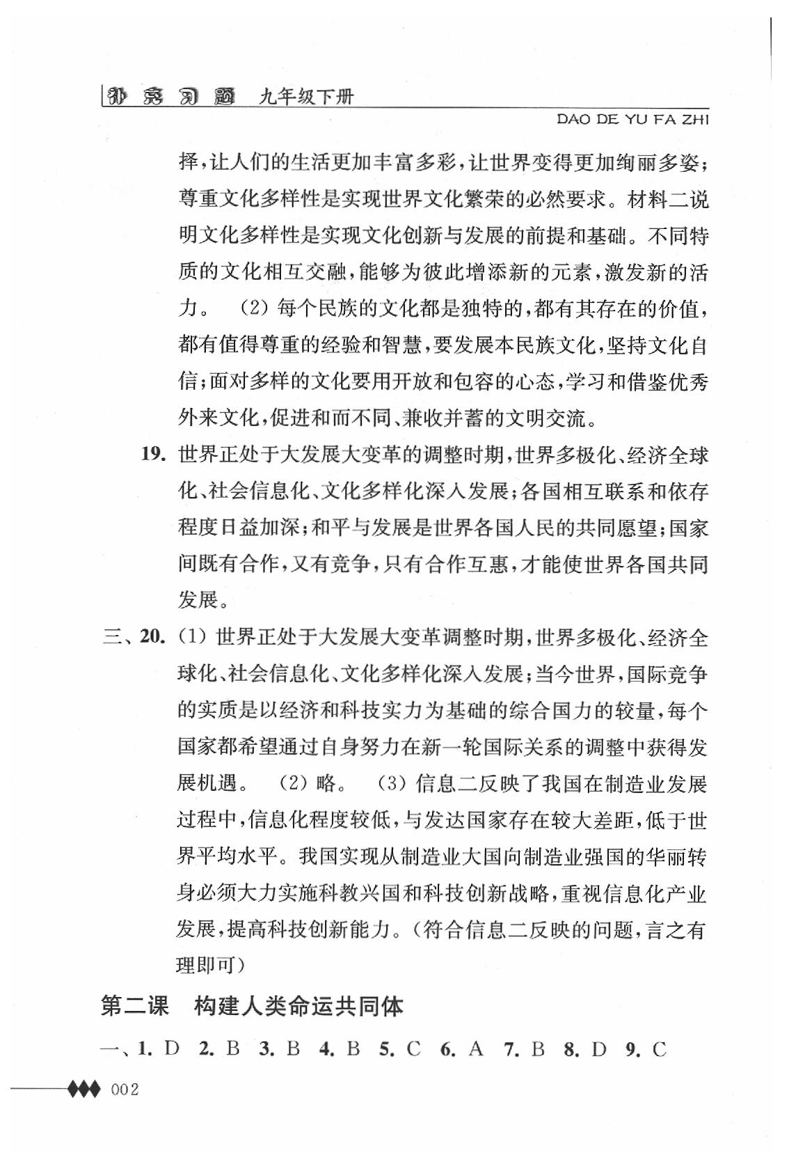 2020年道德與法治補充習(xí)題九年級下冊人教版江蘇人民出版社 第2頁