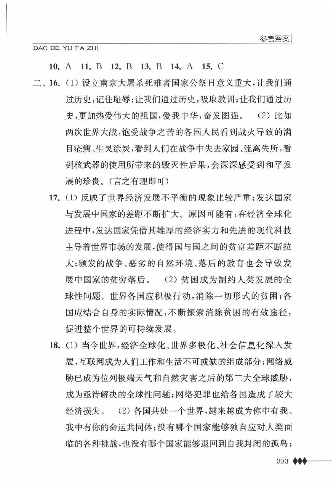 2020年道德與法治補(bǔ)充習(xí)題九年級(jí)下冊(cè)人教版江蘇人民出版社 第3頁(yè)