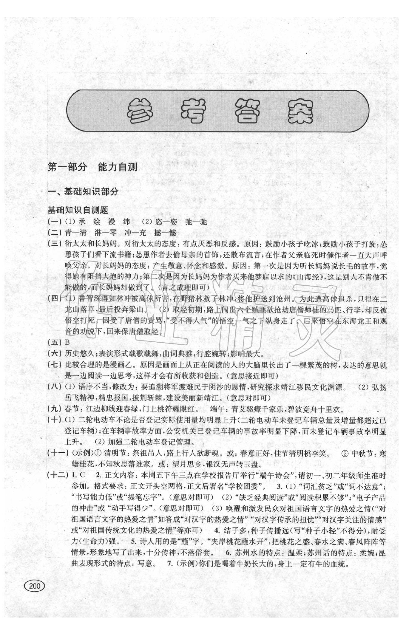 2020年新課程初中學(xué)習(xí)能力自測叢書語文 第1頁