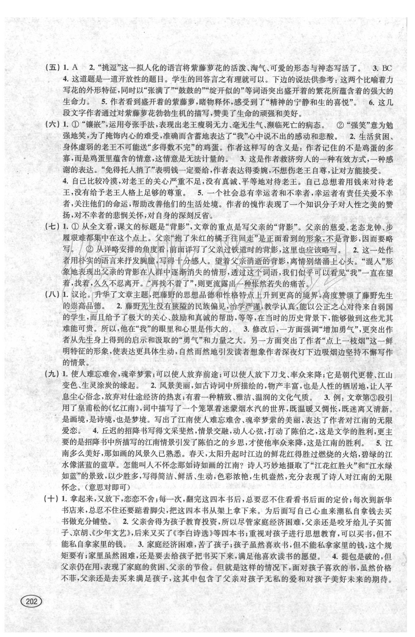 2020年新課程初中學(xué)習(xí)能力自測(cè)叢書語(yǔ)文 第3頁(yè)