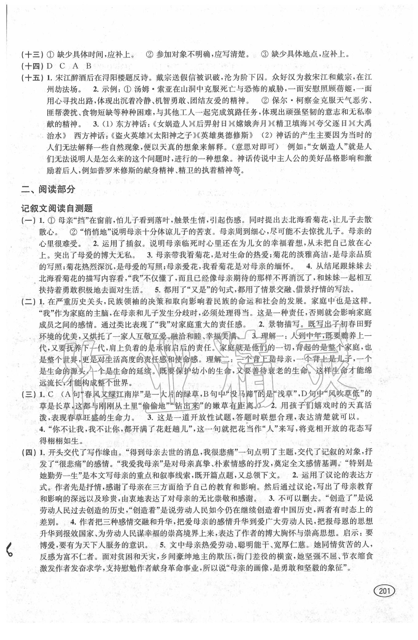 2020年新課程初中學(xué)習(xí)能力自測叢書語文 第2頁