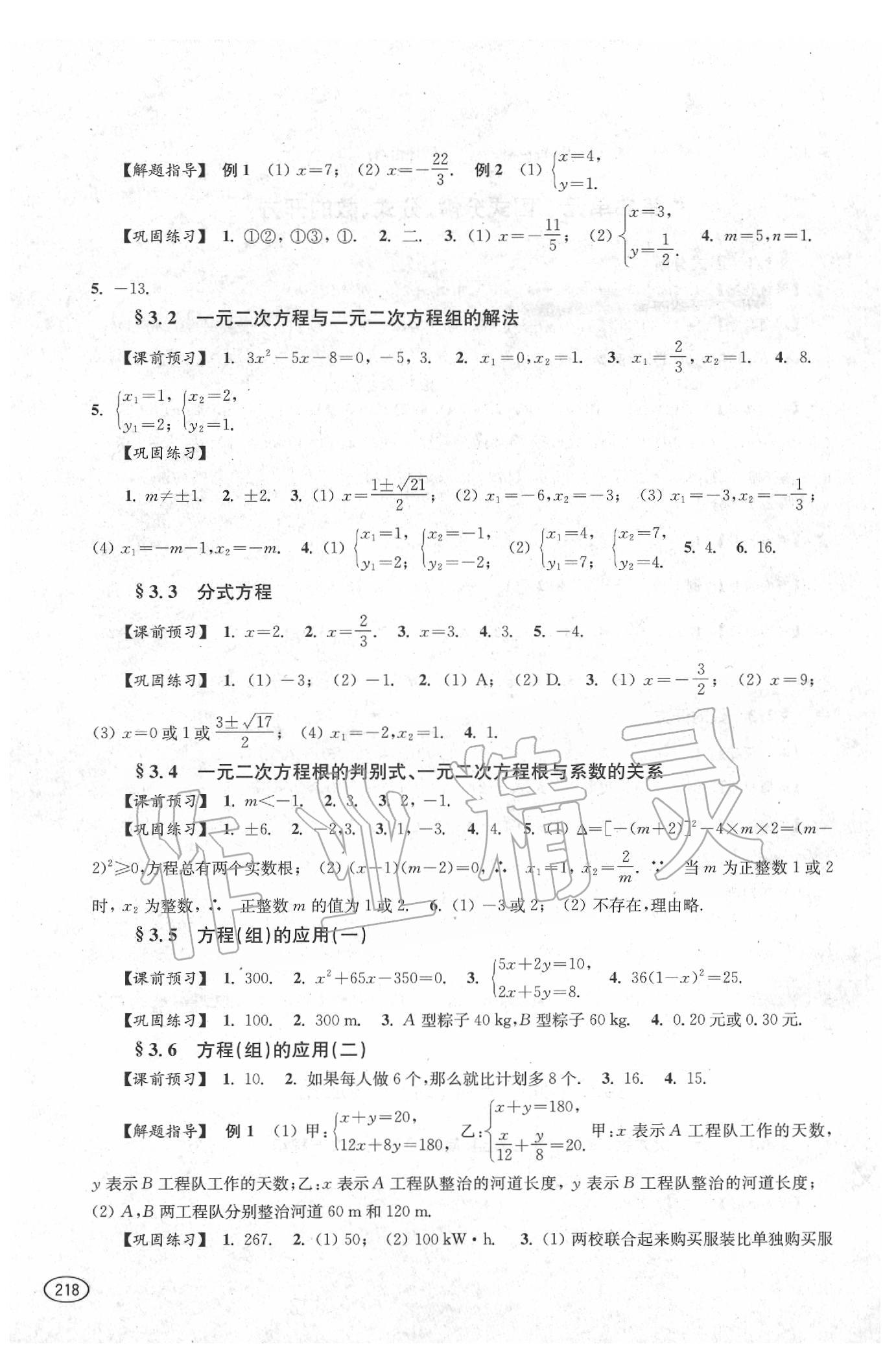 2020年新課程初中學(xué)習(xí)能力自測叢書九年級數(shù)學(xué)下冊 第3頁