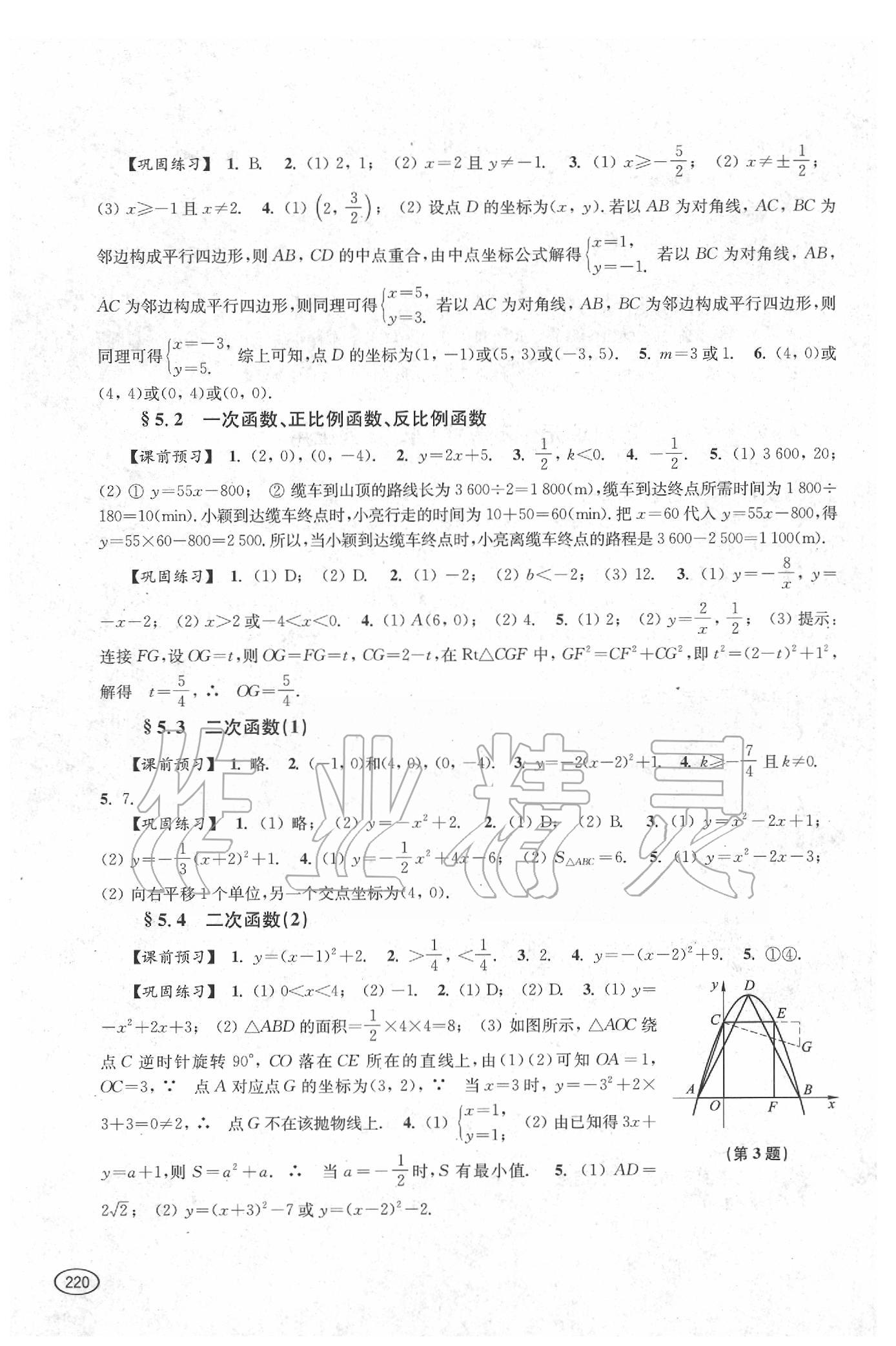 2020年新課程初中學(xué)習(xí)能力自測(cè)叢書九年級(jí)數(shù)學(xué)下冊(cè) 第5頁