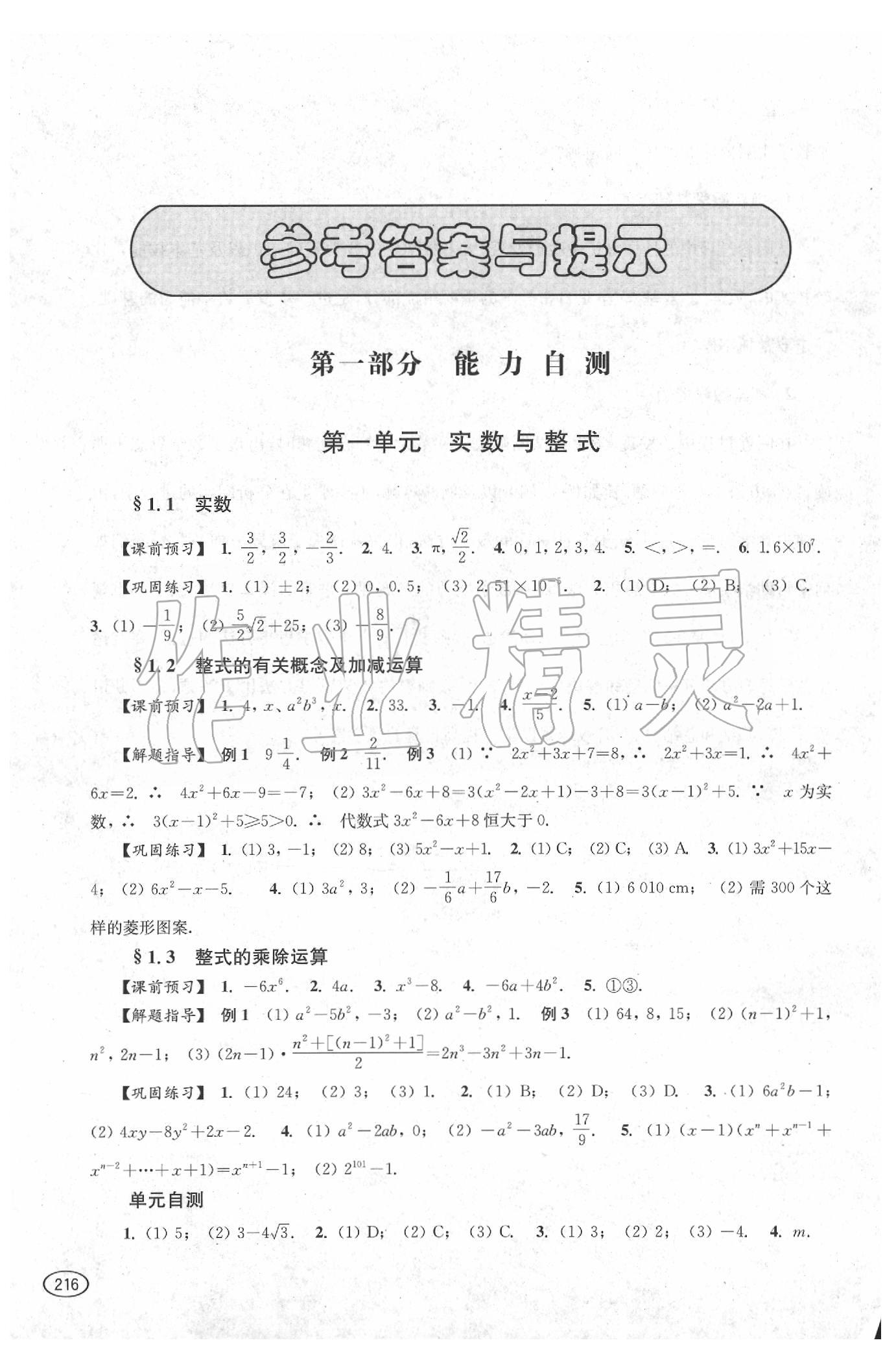 2020年新課程初中學(xué)習(xí)能力自測(cè)叢書九年級(jí)數(shù)學(xué)下冊(cè) 第1頁(yè)