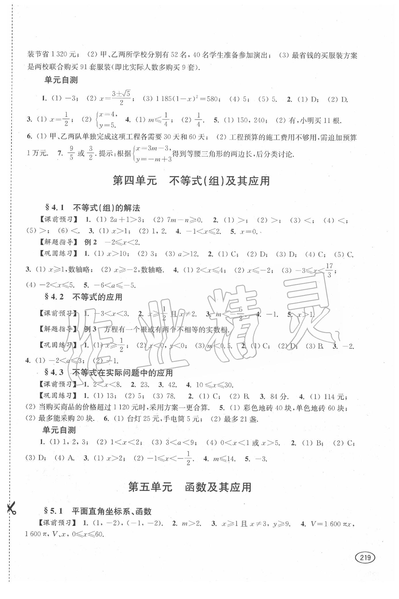 2020年新課程初中學習能力自測叢書九年級數(shù)學下冊 第4頁