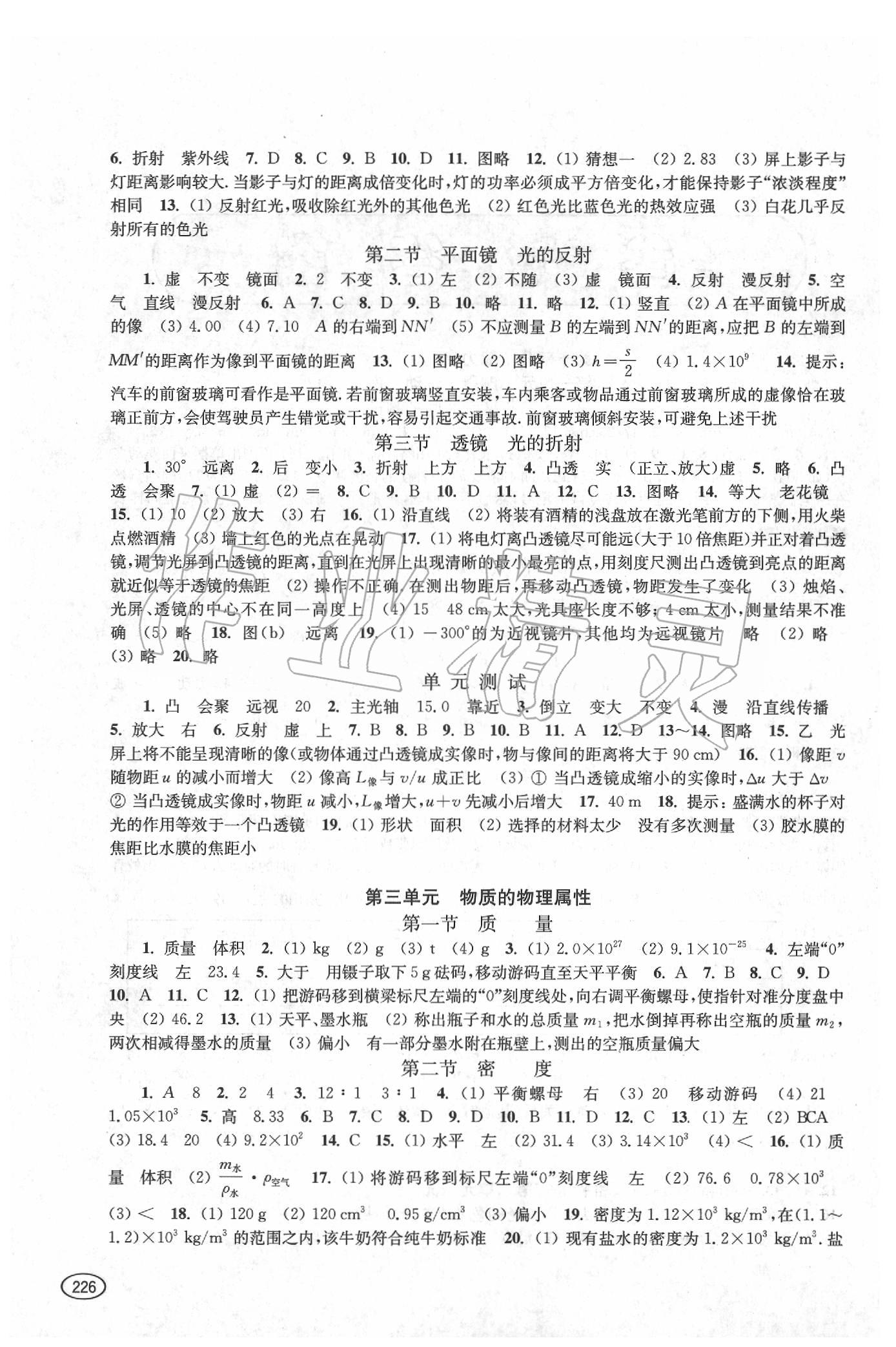 2020年新課程初中學(xué)習(xí)能力自測(cè)叢書九年級(jí)物理 第2頁