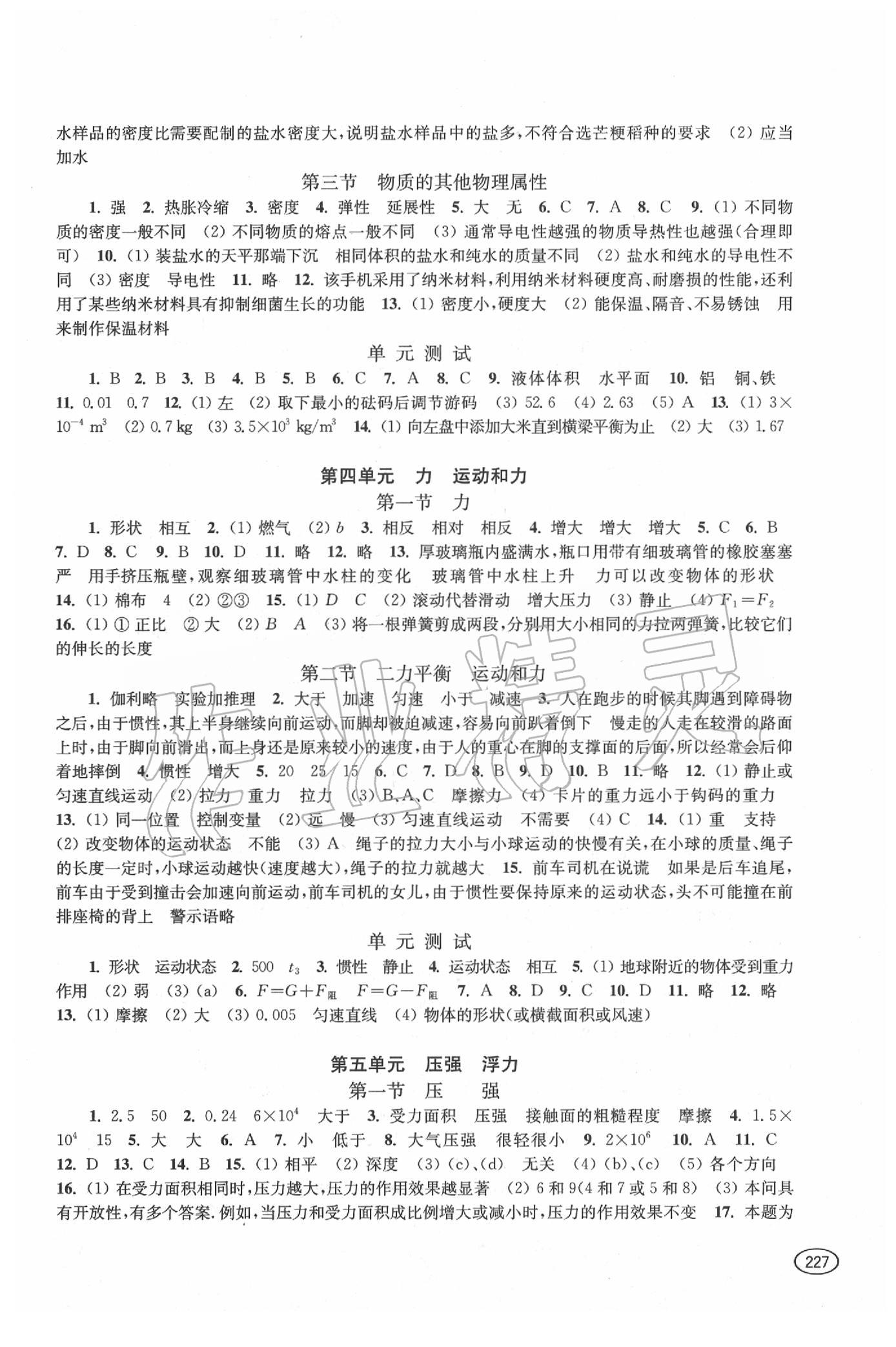 2020年新課程初中學(xué)習(xí)能力自測叢書九年級物理 第3頁